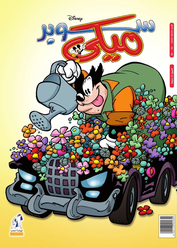 سوبر ميكي - العدد 843 book cover