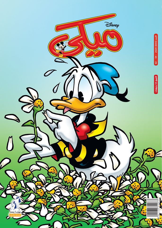 ميكي - العدد 844 book cover