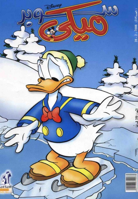 سوبر ميكي - العدد 215 book cover
