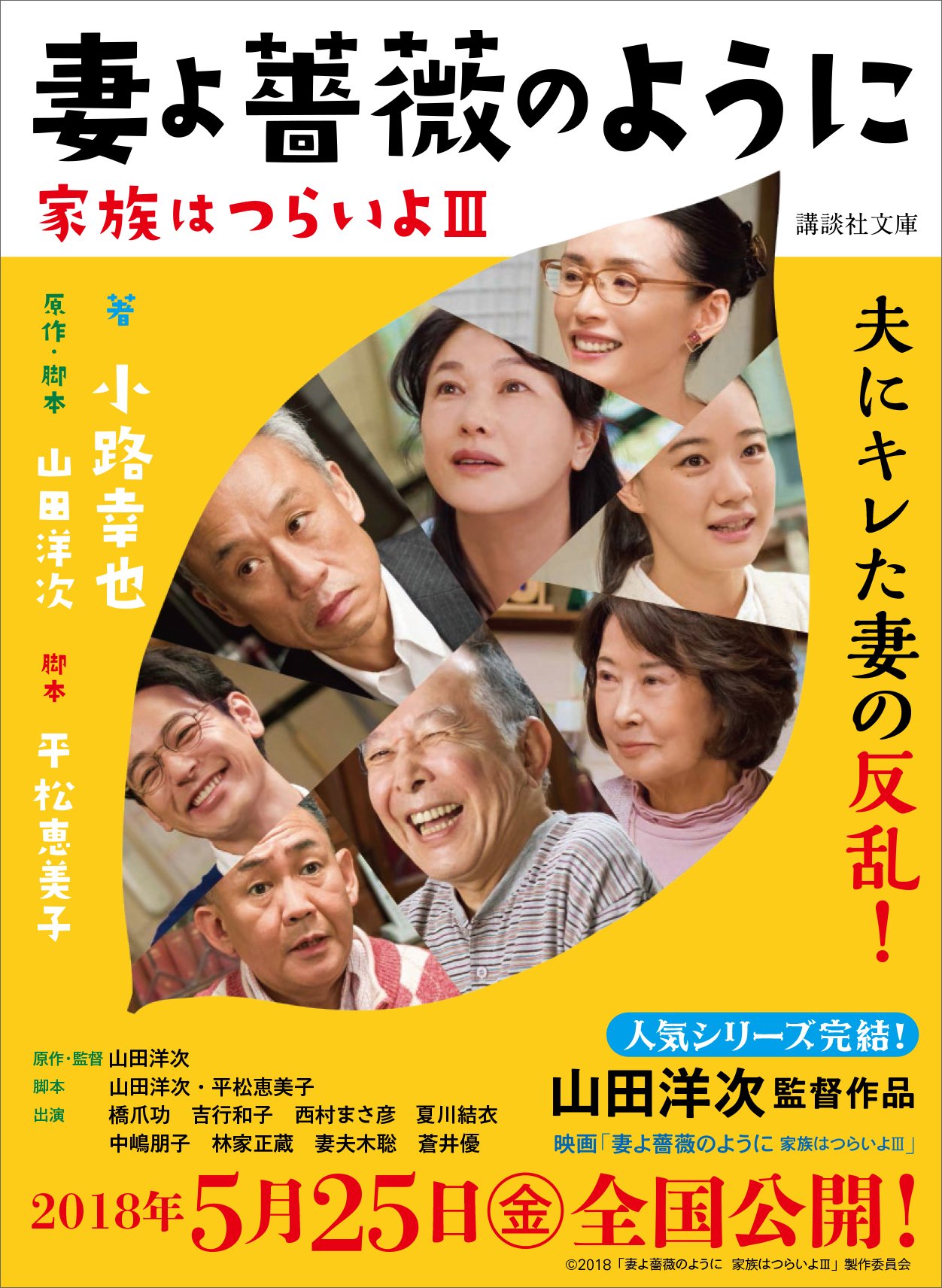 妻よ薔薇のように 家族はつらいよ3 講談社文庫 By 小路 幸也 Goodreads 妻よ薔薇のように 家族はつらいよ3 講談社文庫 By 小路 幸也 Goodreads