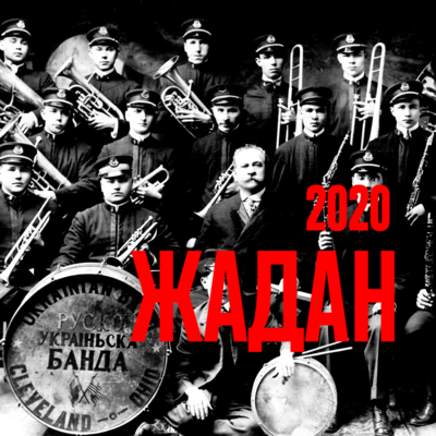 Жадан 2020 book cover