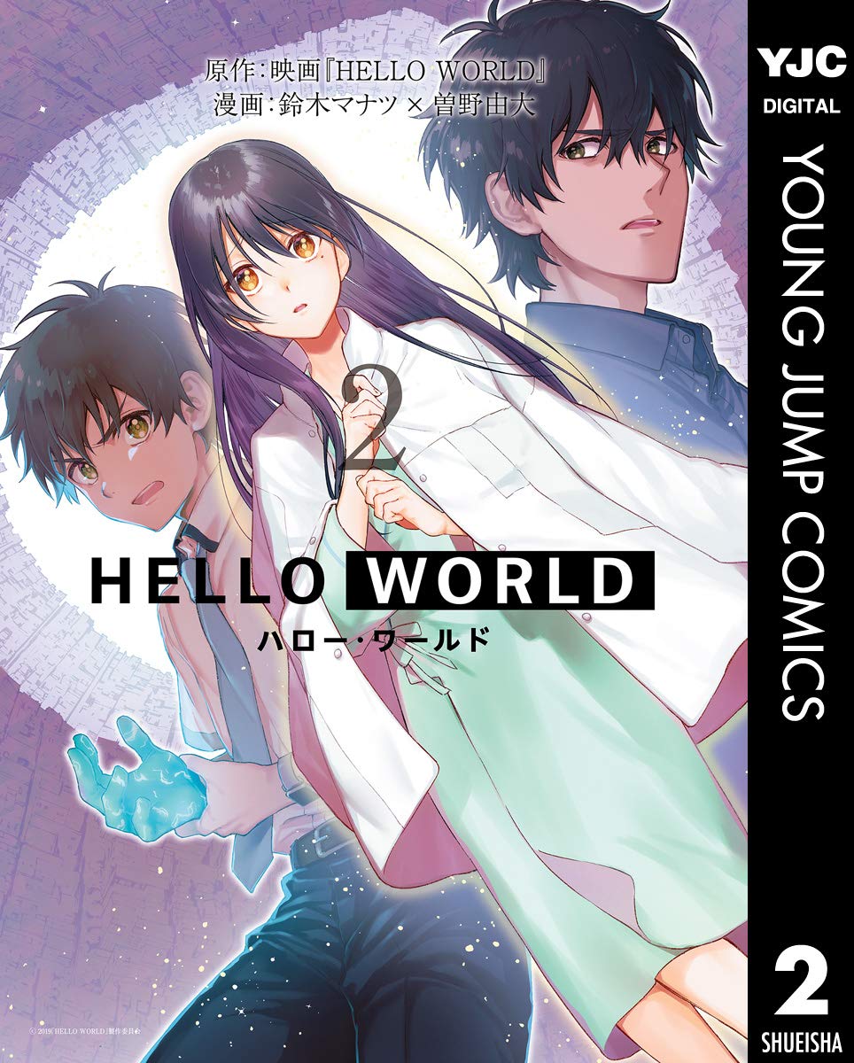 Hello World 2 By Manatsu Suzuki Goodreads