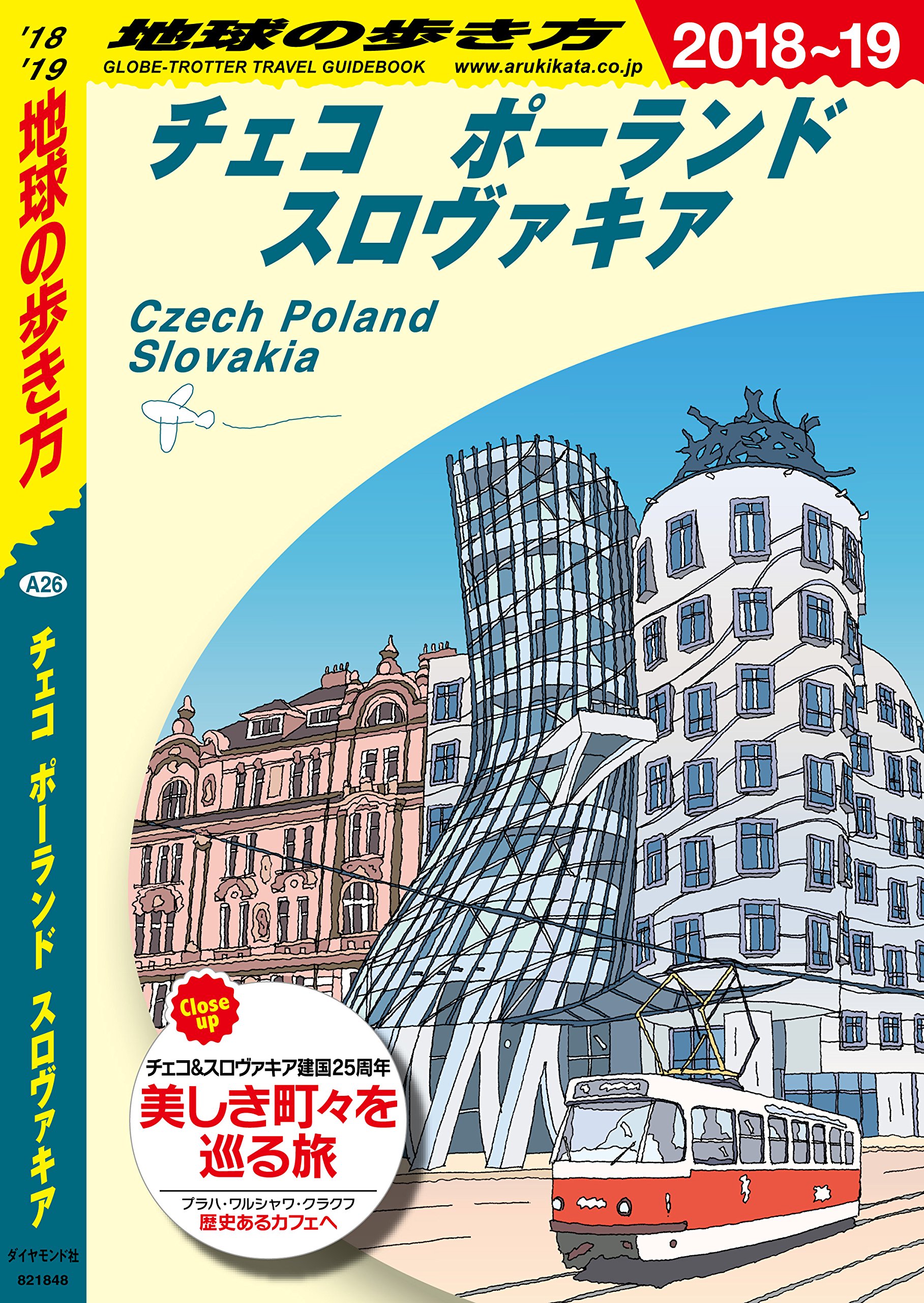 地球の歩き方 6 チェコ ポーランド スロヴァキア 18 19 By 地球の歩き方編集室 Goodreads