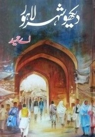 Dekho Shehr Lahore / دیکھو شہر لاھور