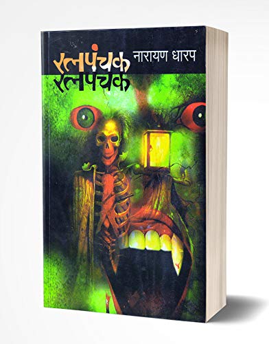 Ratnapanchak: Bhaykatha