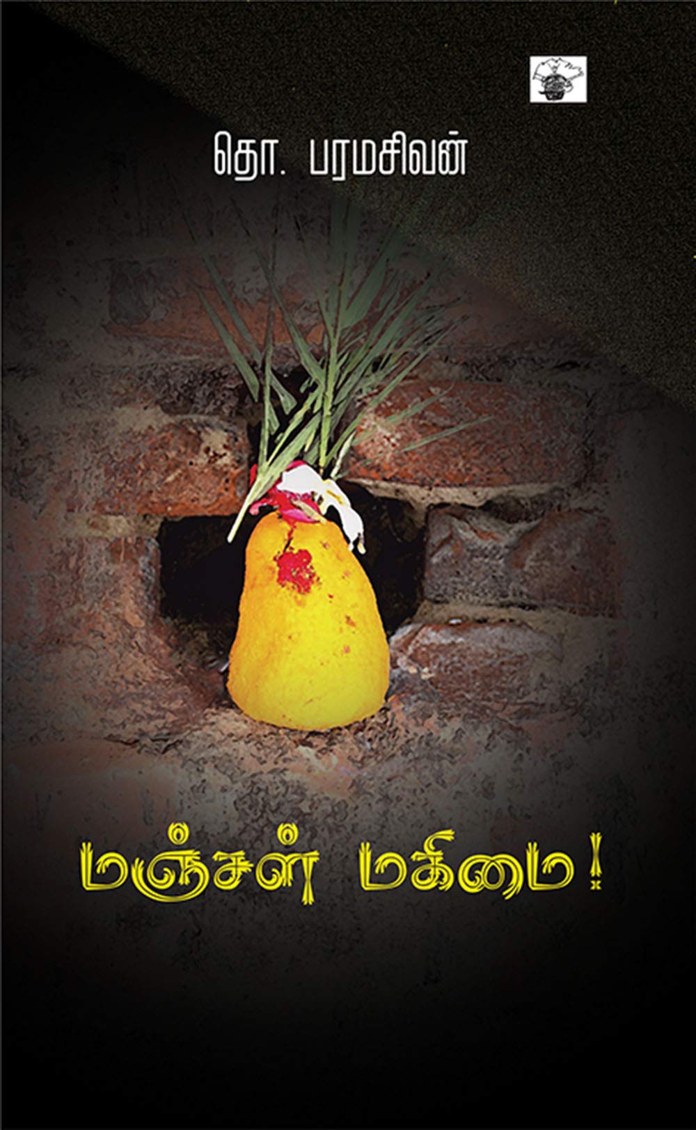 Manjal Mahimai