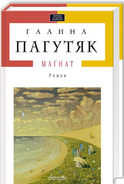 Маґнат book cover