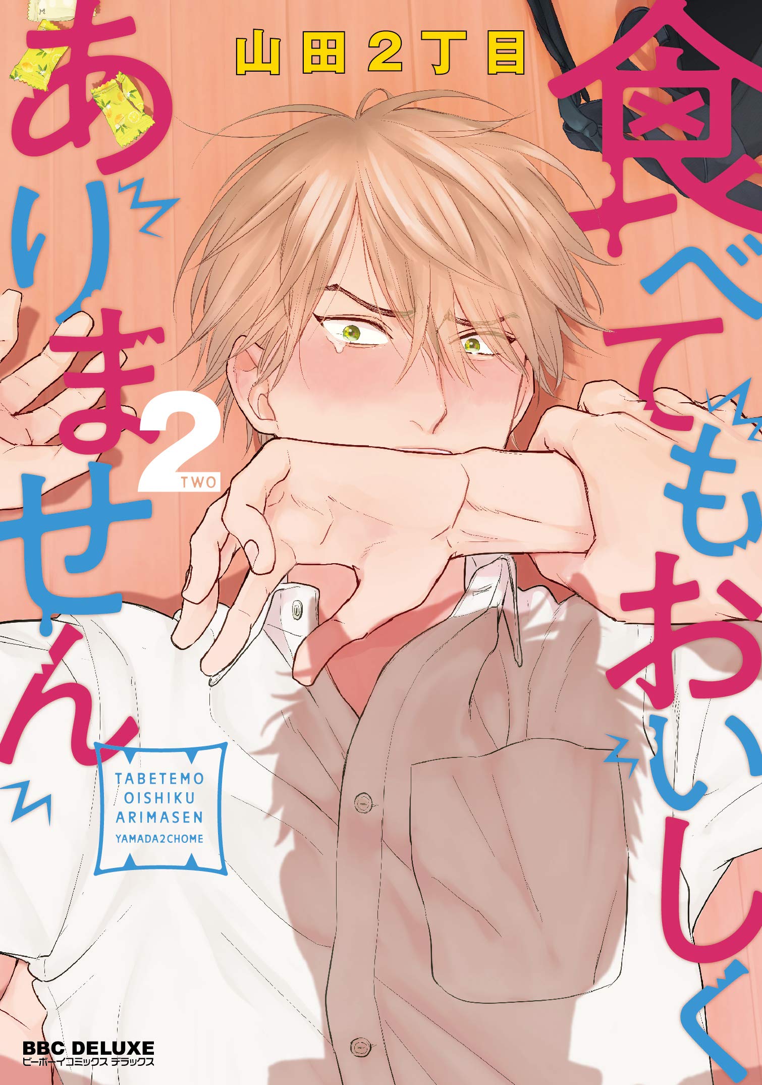 食べてもおいしくありません 2 [Tabetemo Oishikuarimasen 2]