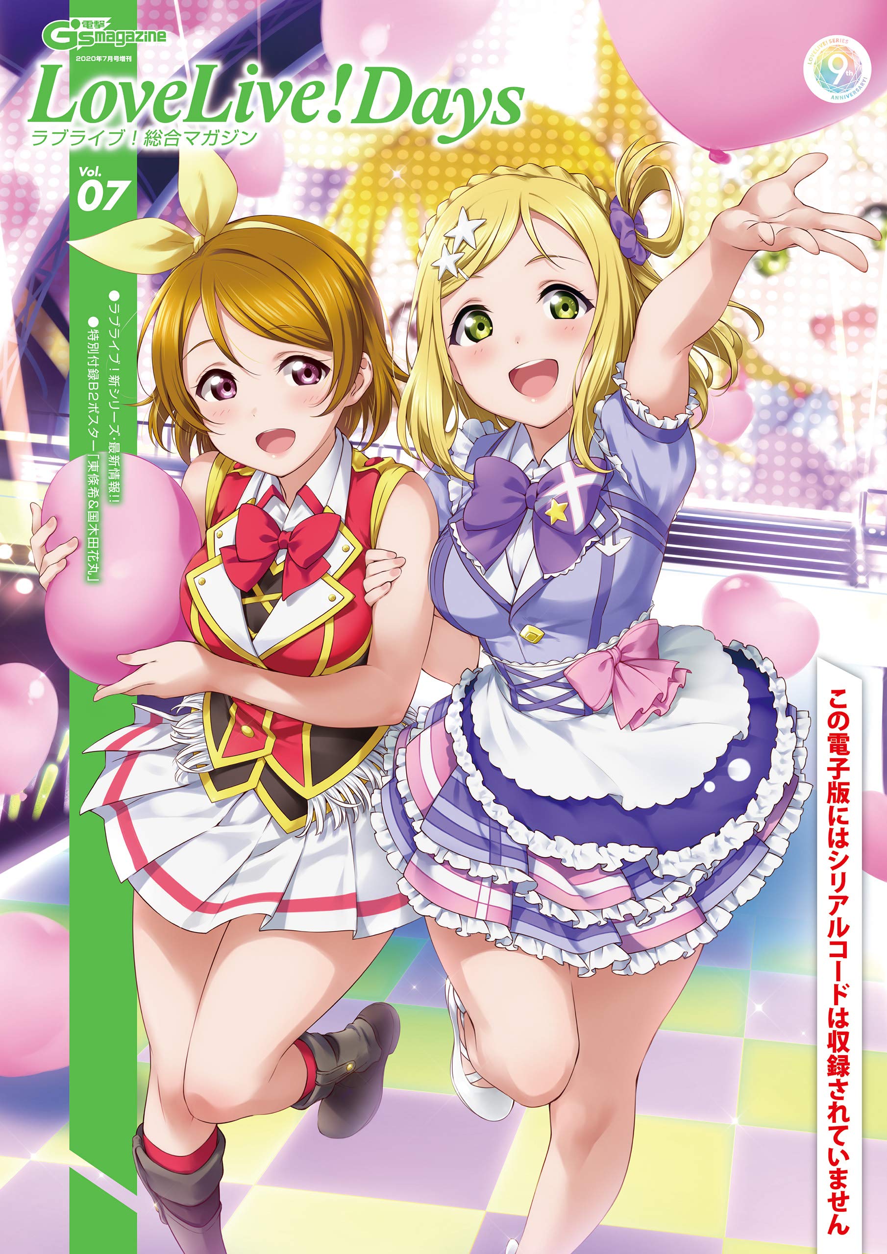 全国一律送料無料 ラブライブ 総合マガジン Lovelive Days Www Hallo Tv