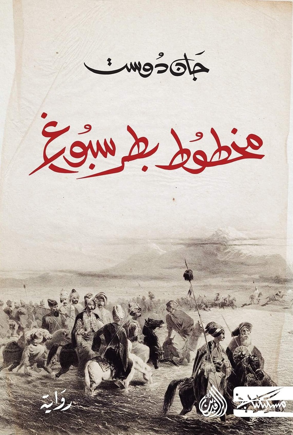 مخطوط بطرسبورغ