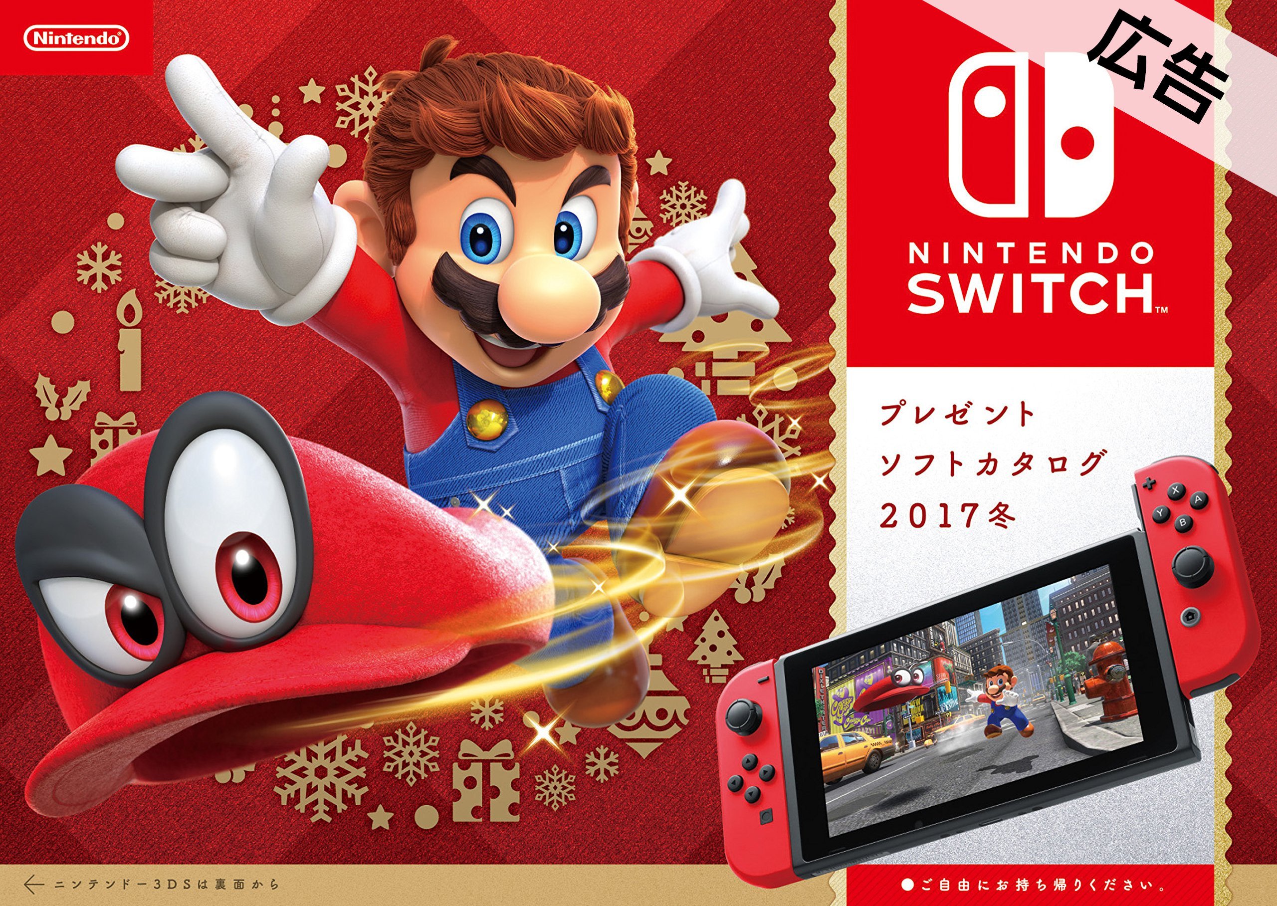 最大500円offクーポン付 Nintendo Switchが抽選で当たる Nintendo Switch ソフトカタログ 17冬 Kindle特別版 期間限定広告 By 任天堂 Goodreads 最大500円offクーポン付 Nintendo Switchが抽選で当たる Nintendo Switch ソフトカタログ 17冬 Kindle特別版 期間限定広告 By 任天堂 Goodreads