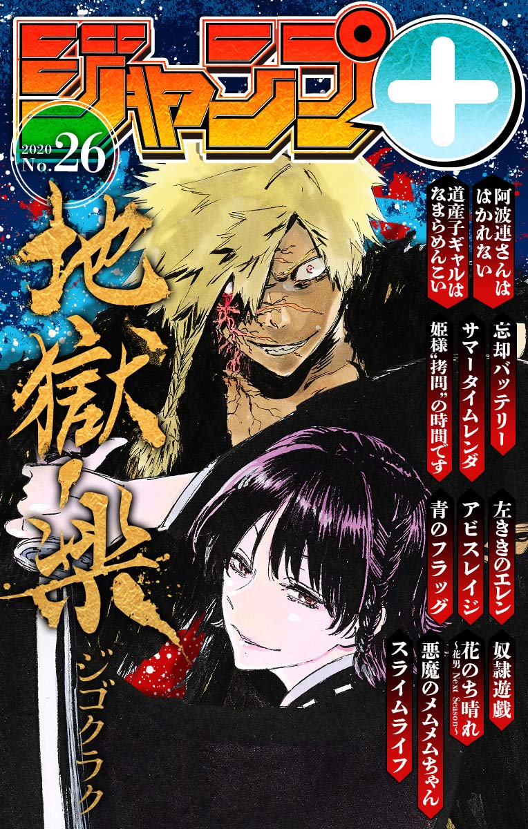 ジャンプ デジタル雑誌版 年26号 ジャンプコミックスdigital By 少年ジャンプ 編集部 Goodreads