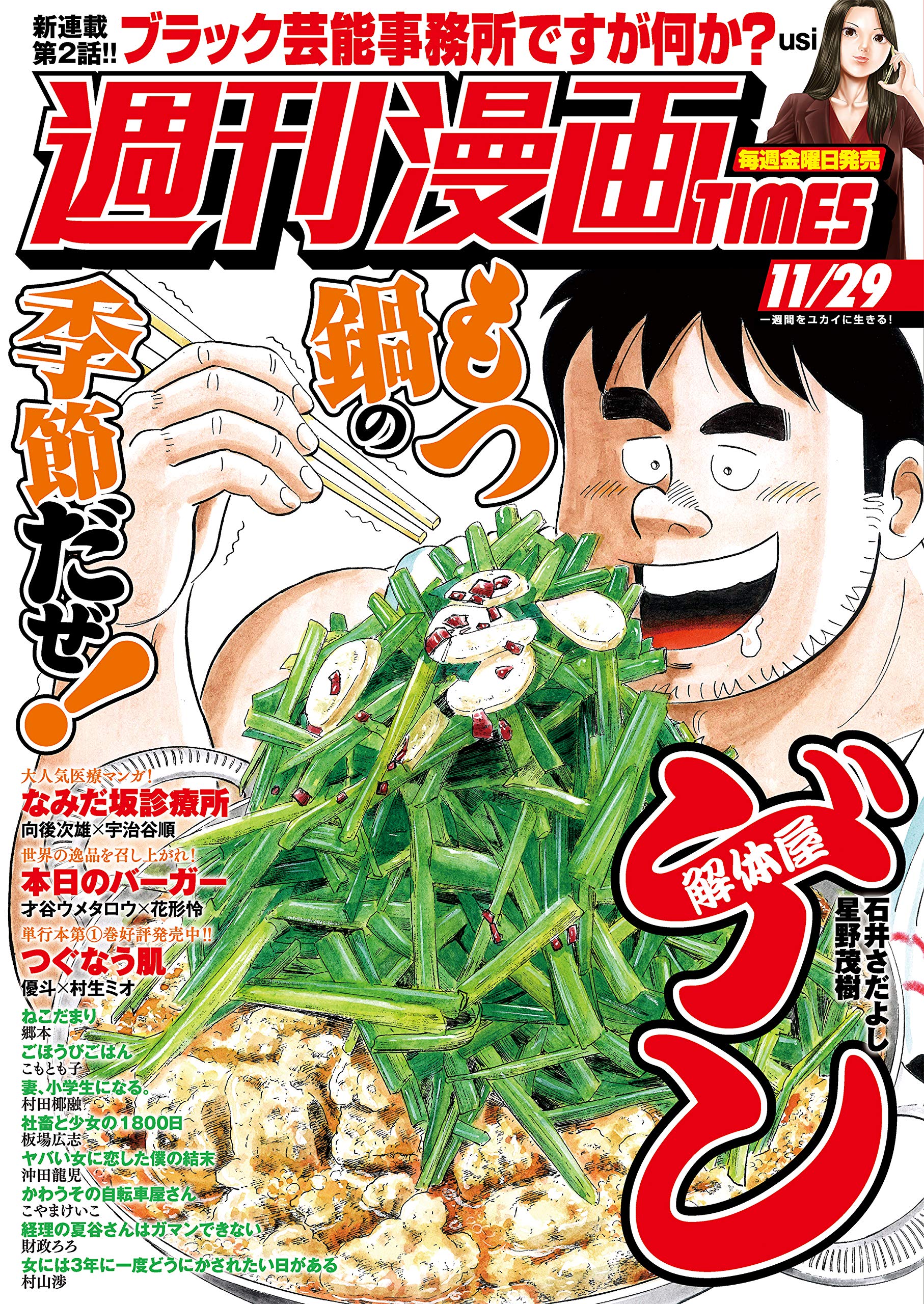 週刊漫画TIMES 2019年11／29号 [雑誌] (週刊漫画TIMES) by 週刊漫画TIMES編集部 Goodreads