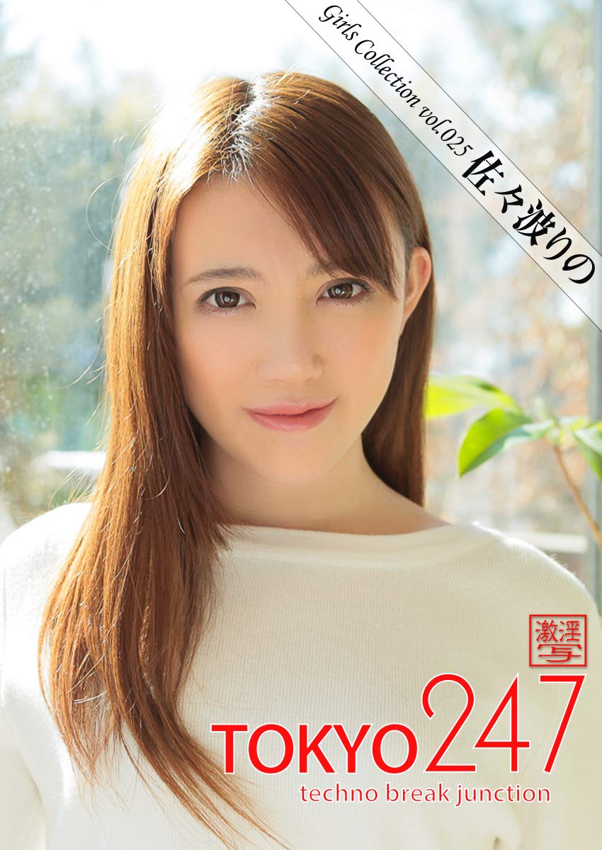 Tokyo247 Girls Collection vol.025 佐々波りの by 佐々波りの Goodreads Tokyo247 Girls Collection vol.025 佐々波りの by 佐々波りの Goodreads
