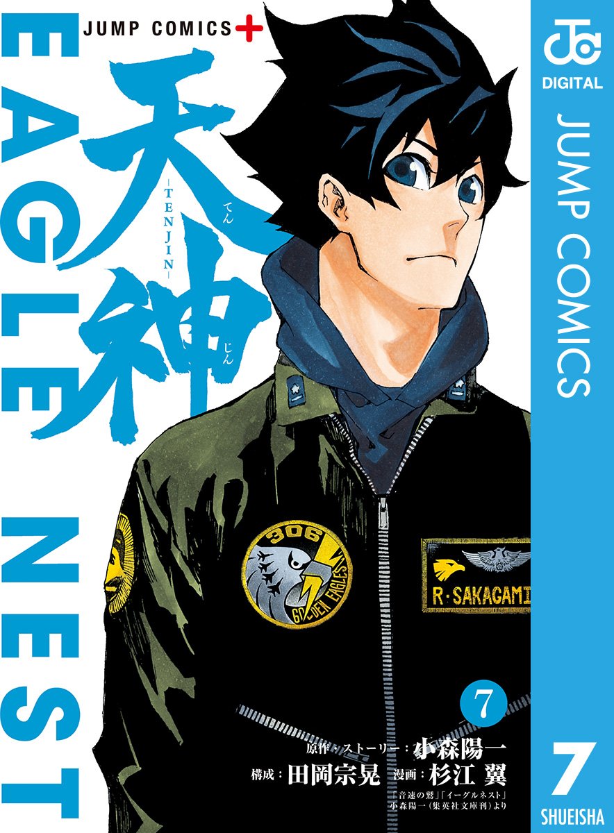 天神 Tenjin 7 ジャンプコミックスdigital By 小森陽一 Goodreads