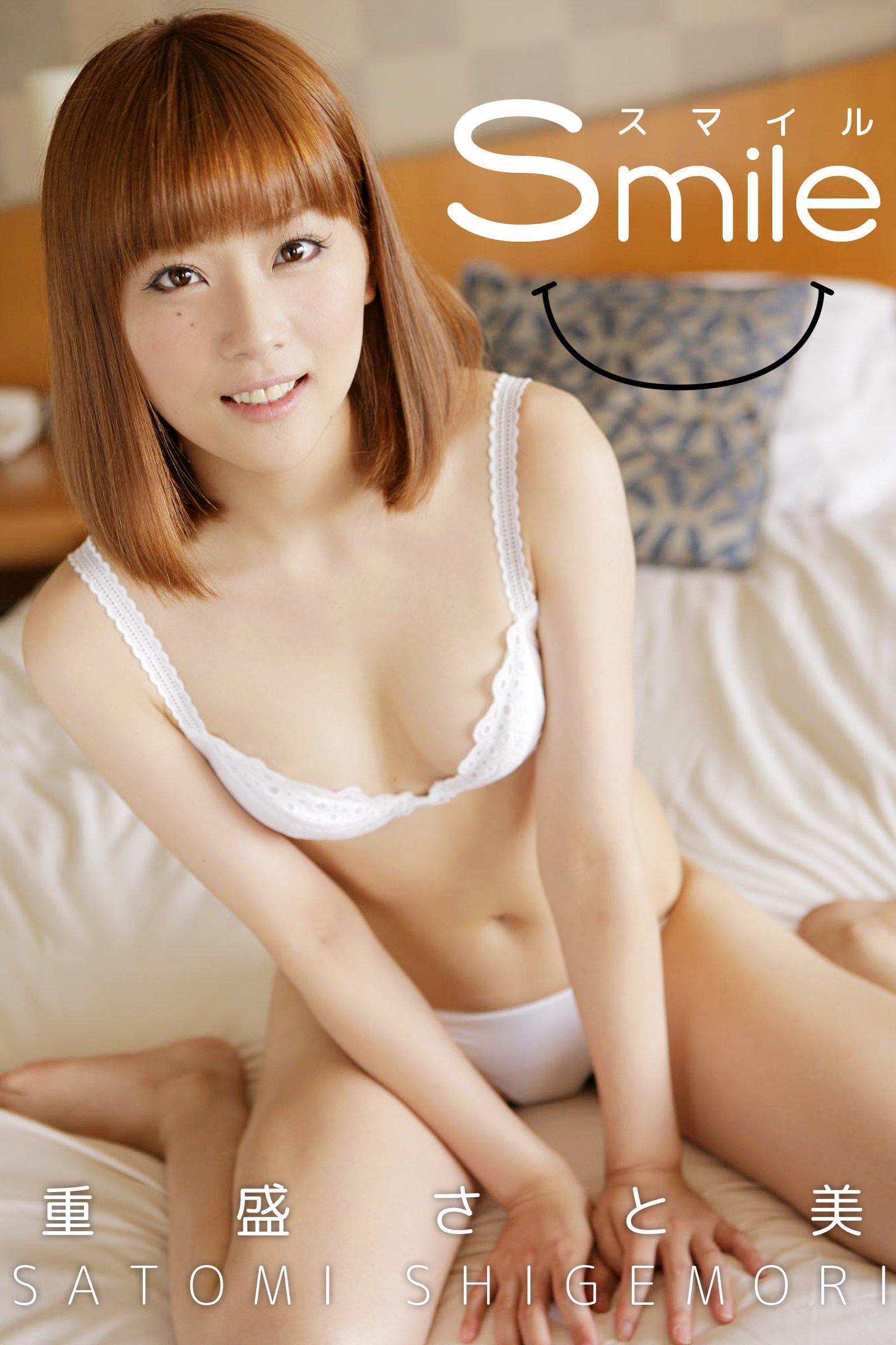 重盛さと美 Smile By 重盛さと美 Goodreads