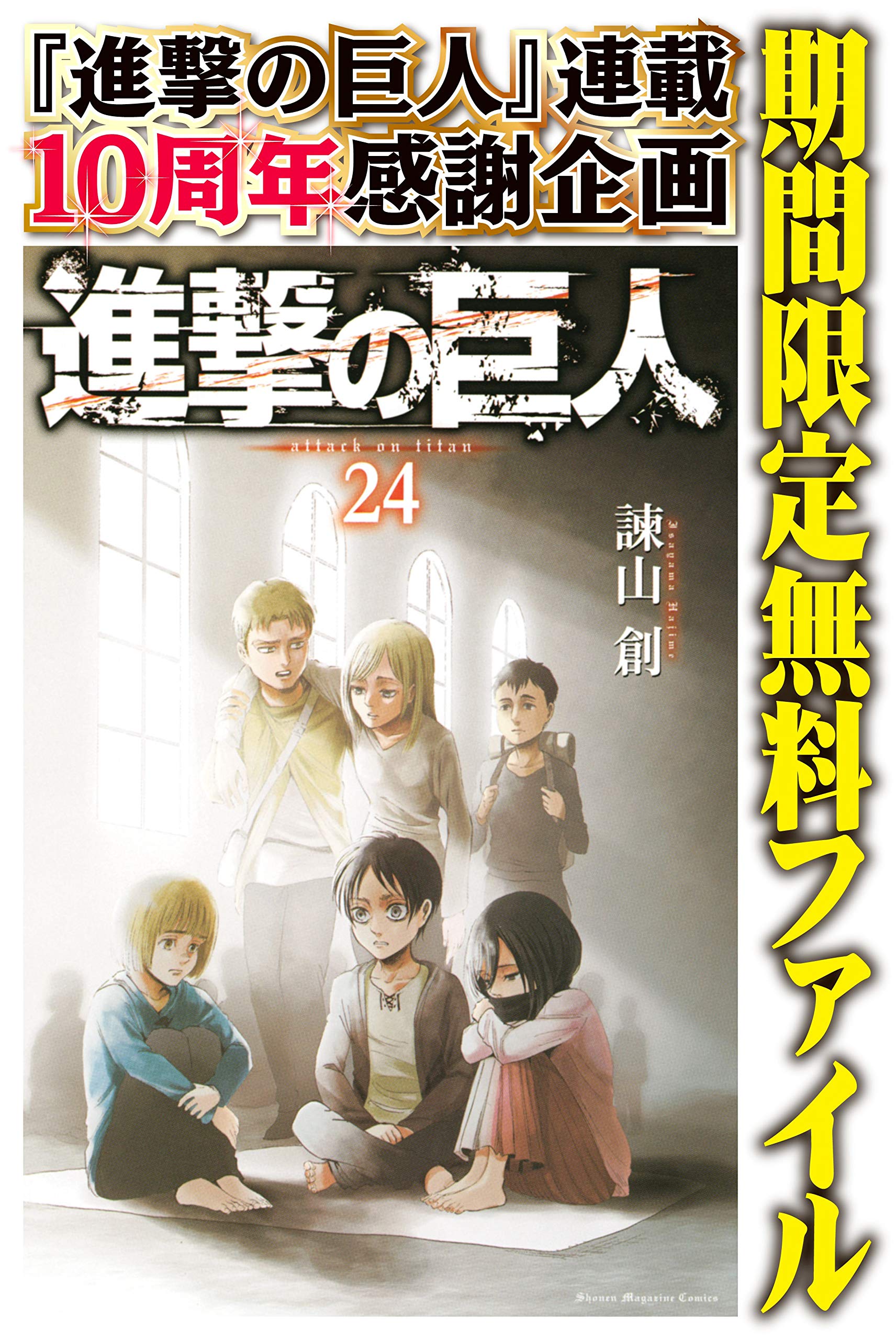 F2404 別冊少年マガジン 2014年1月号 進撃の巨人 ドラマCD付き 梶