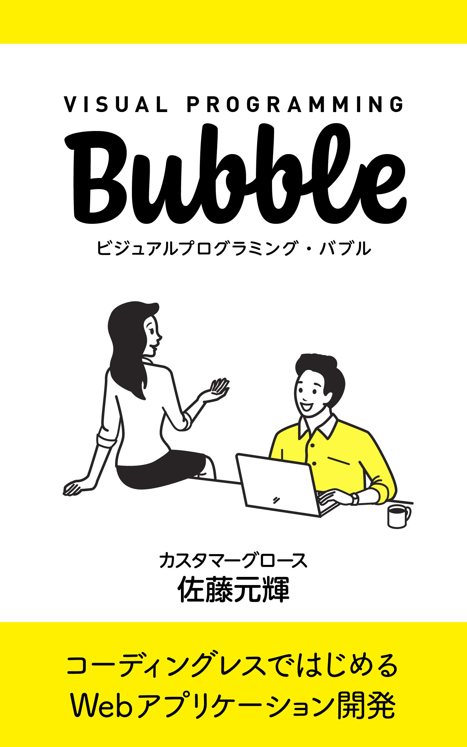 Visual Programming Bubble-Building web applications without code ...