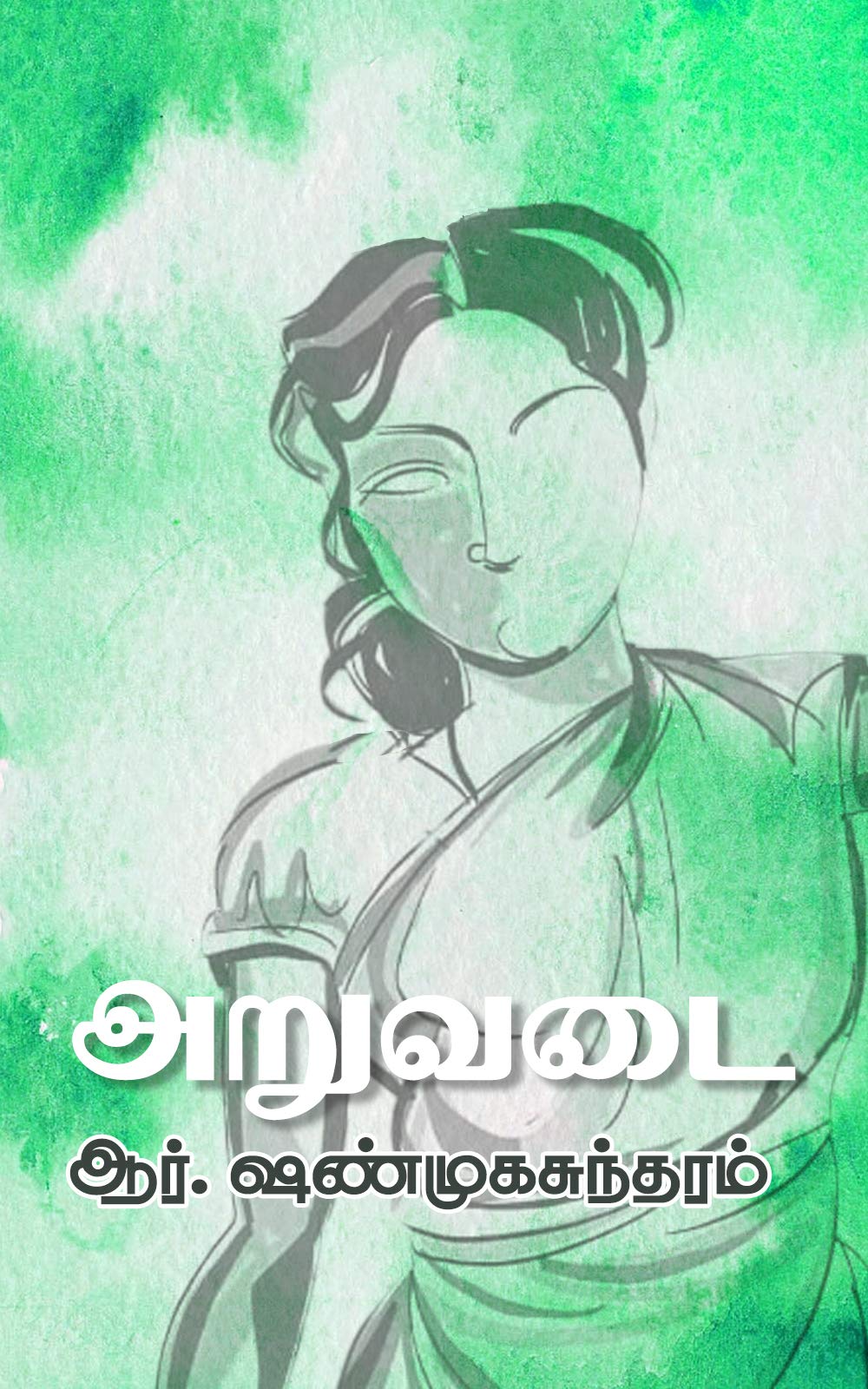 அறுவடை [Aruvadai]