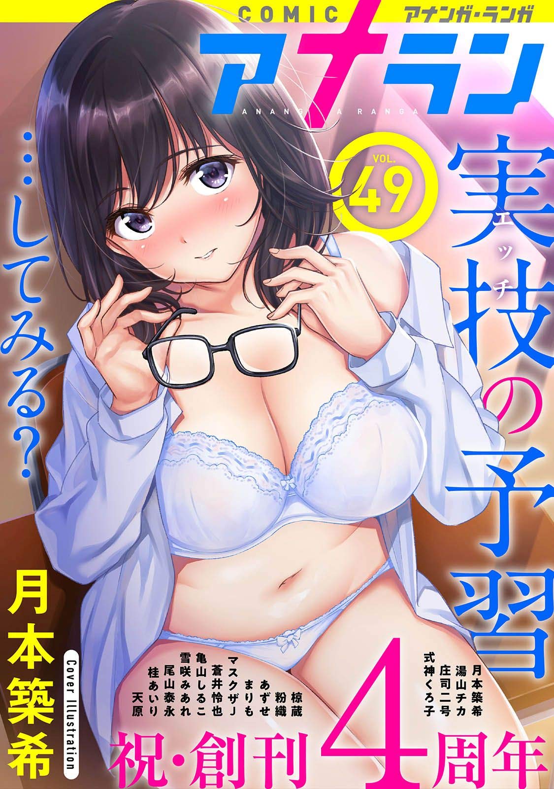 アナンガ・ランガ Vol.49 (KATTS) (Japanese Edition) by 月本築希 | Goodreads