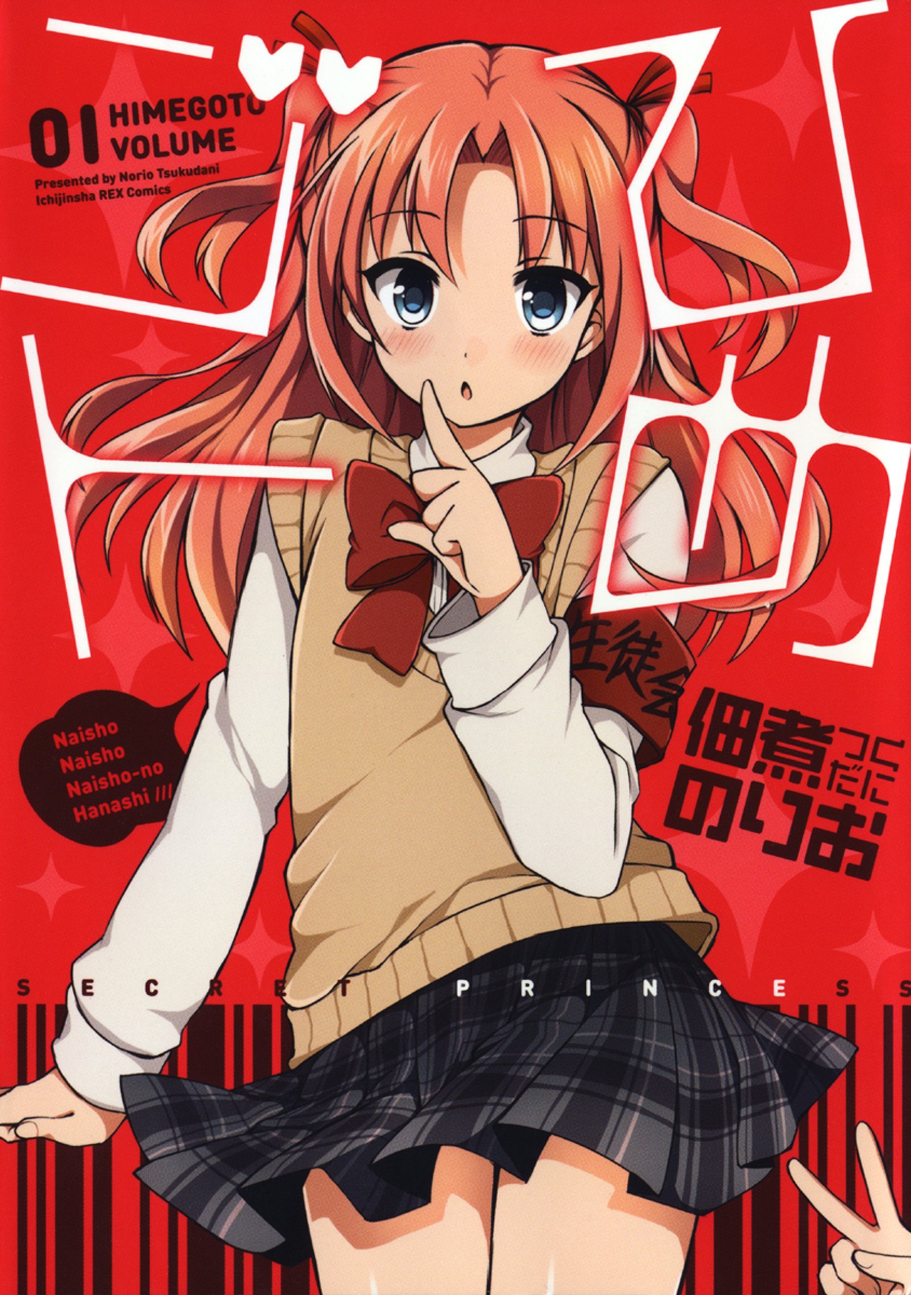 ひめゴト 1 (ヤングアニマルコミックス) (Japanese Edition) by