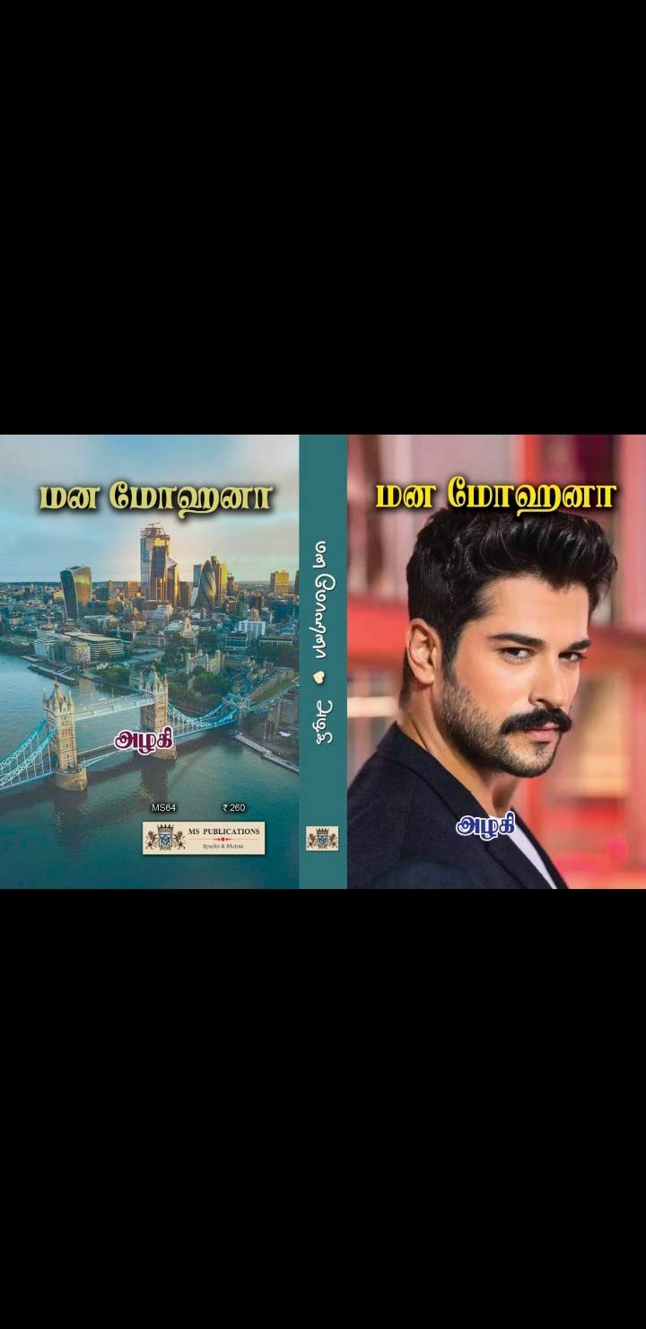 Mana Mohana