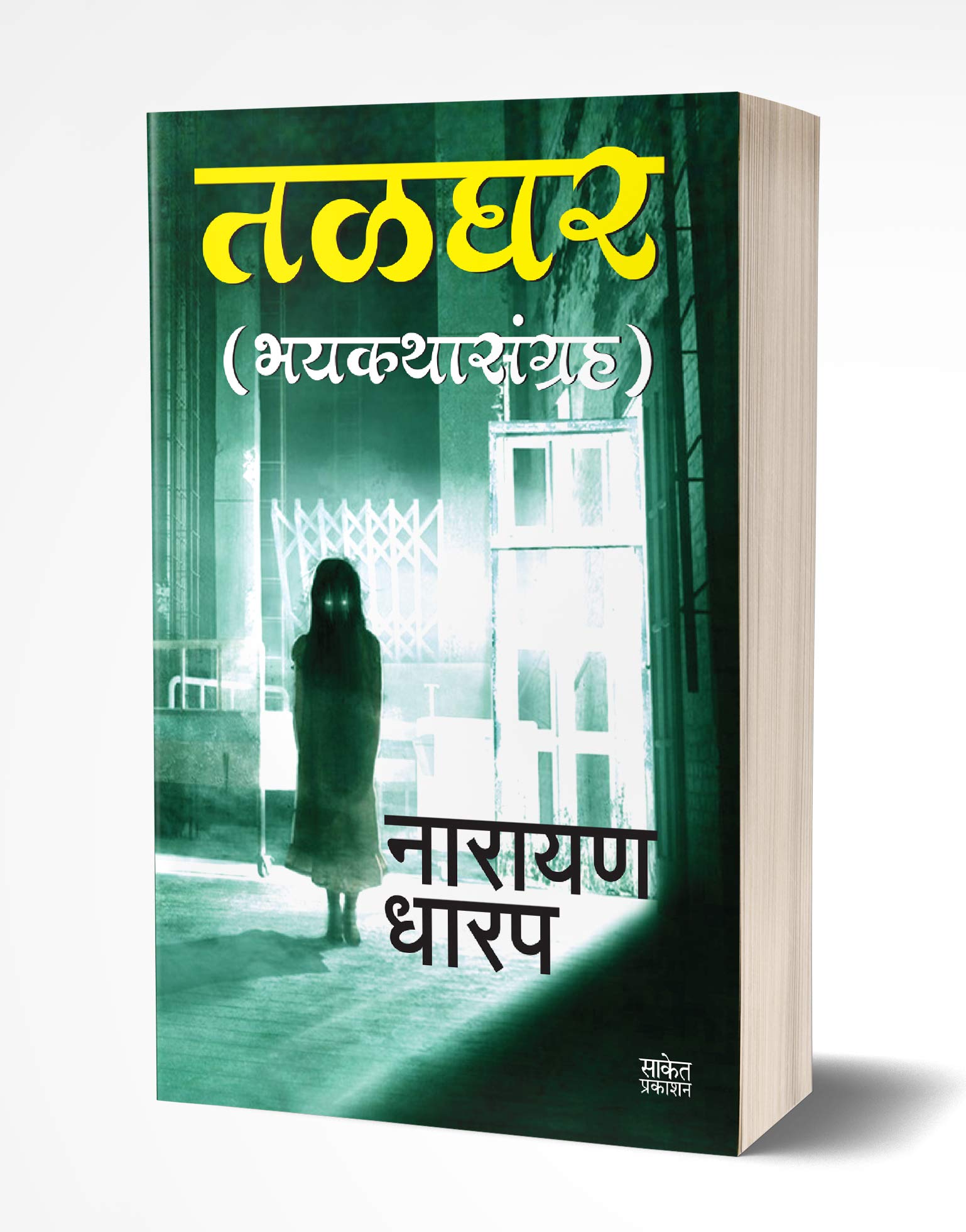 Talghar: Bhaykatha