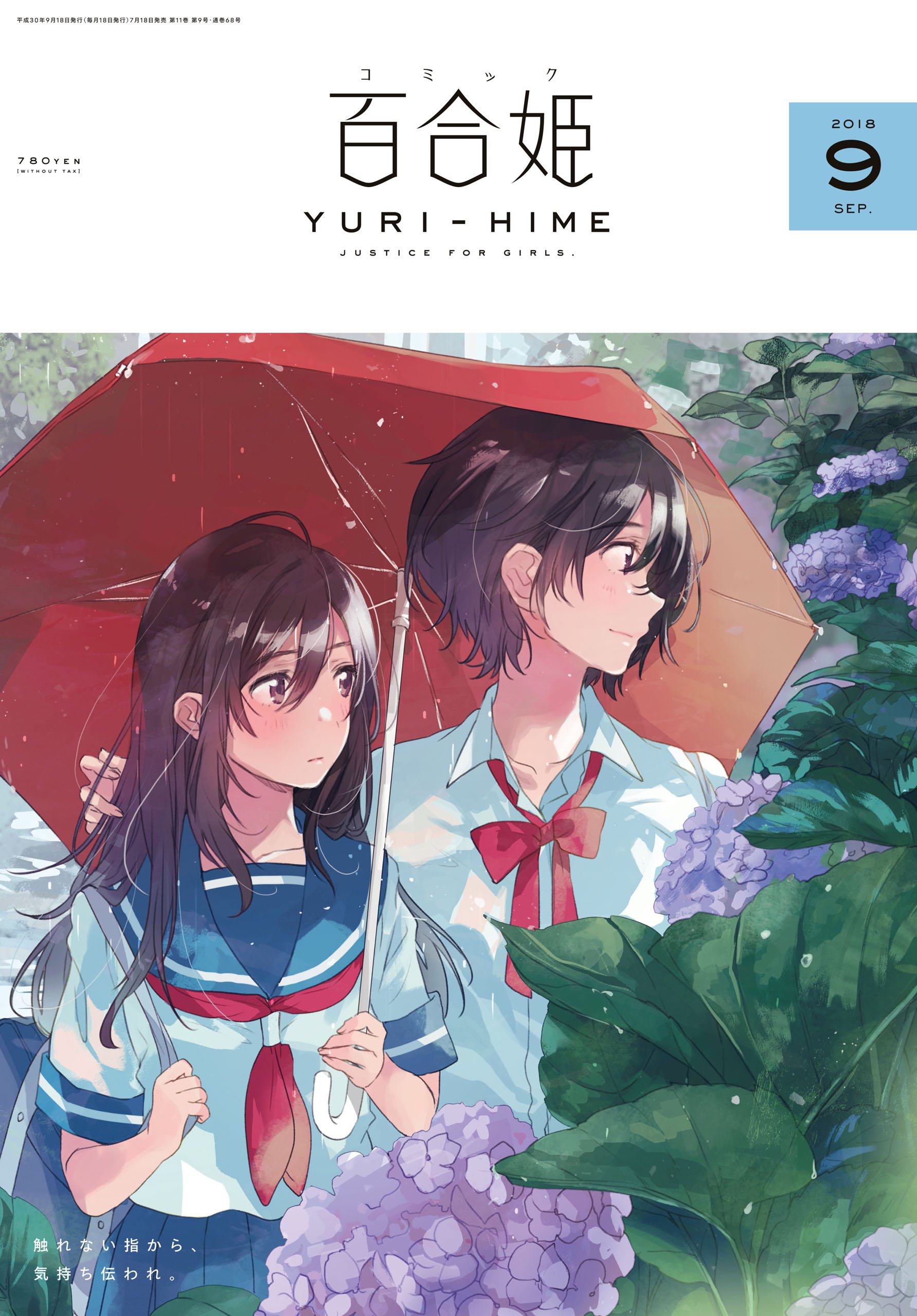 コミック百合姫 18年9月号 雑誌 By フライ Goodreads