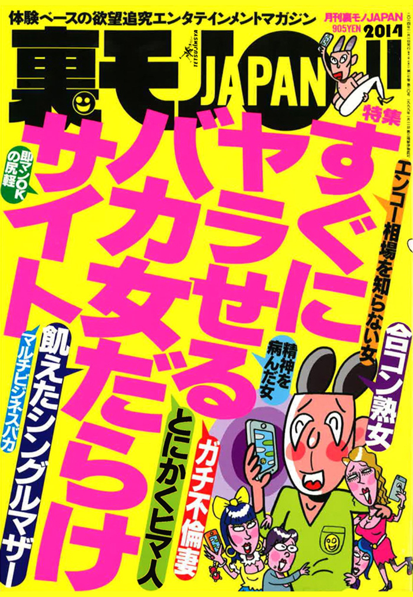 すぐにヤラせるバカ女だらけサイト カップルさん 僕の目の前でカーセックスを見せ合ってください ブスはおだてりゃアナルを舐める 裏モノｊａｐａｎ By 鉄人社編集部 Goodreads