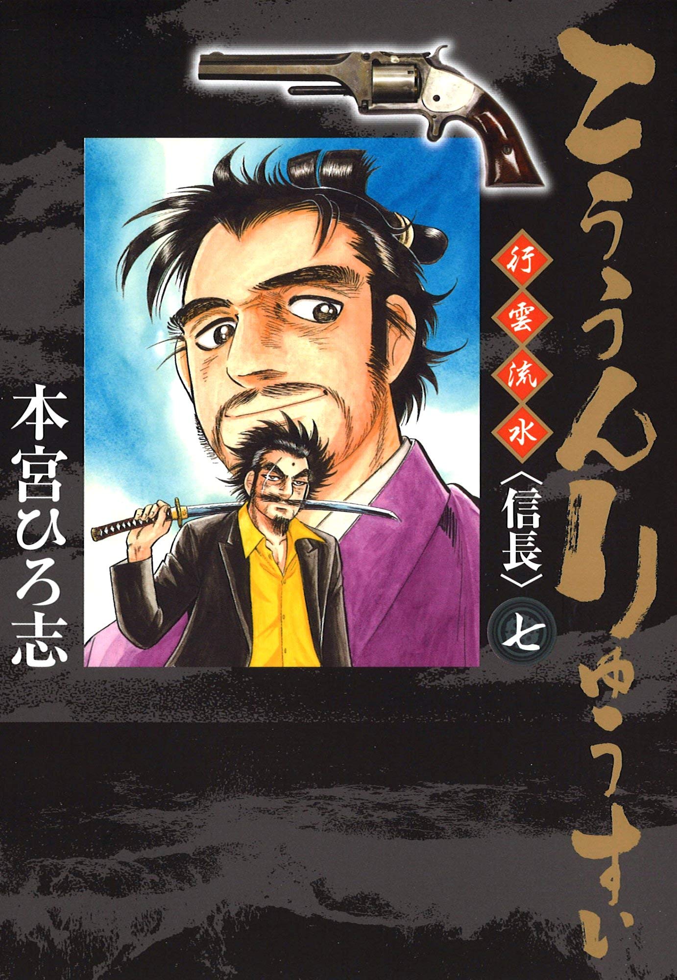 こううんりゅうすい 徐福 7 By 本宮ひろ志 Goodreads