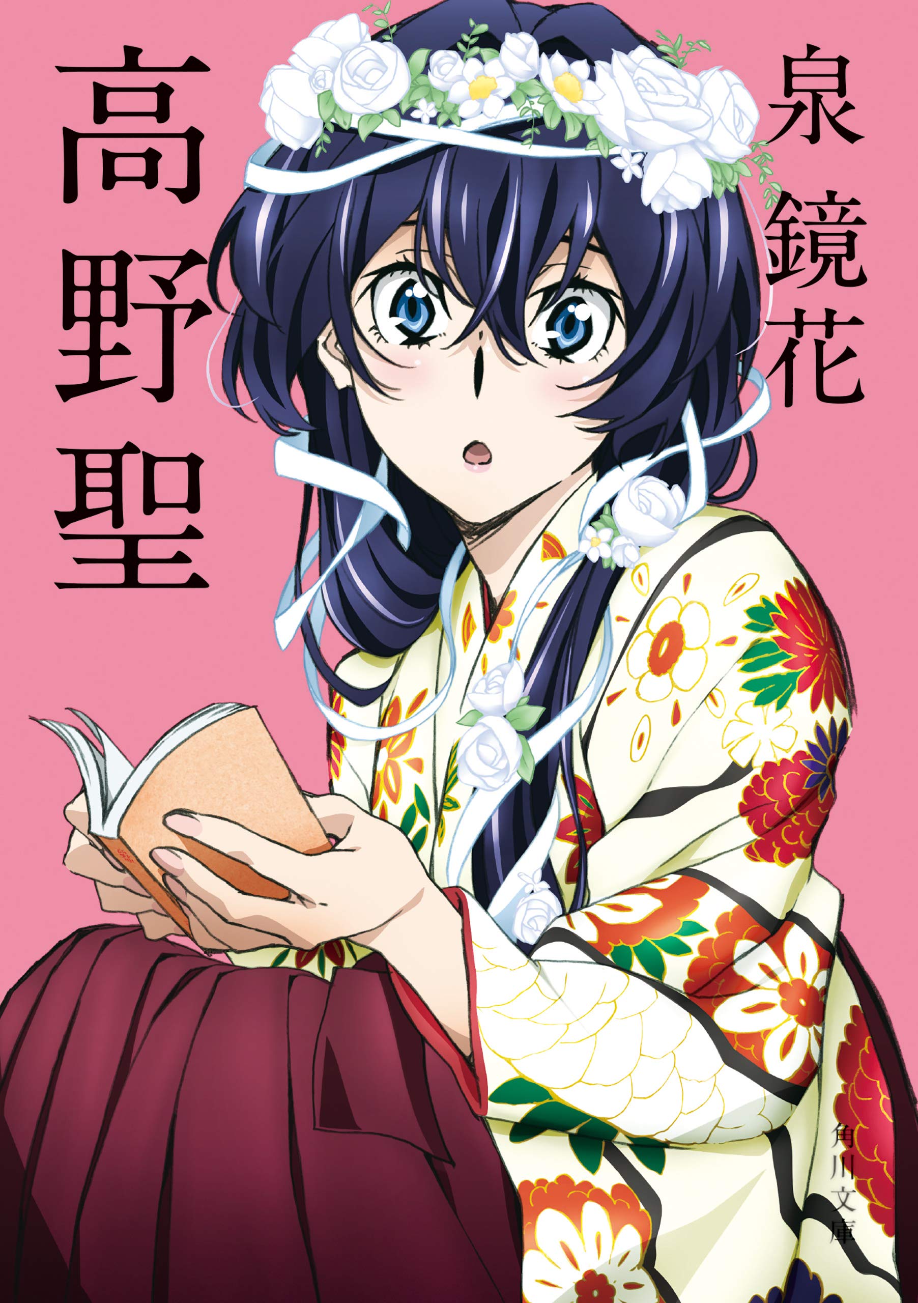 高野聖 アニメカバー版 文豪ストレイドッグス 角川文庫コラボアニメカバー By 泉 鏡花 Goodreads 高野聖 アニメカバー版 文豪ストレイドッグス 角川文庫コラボアニメカバー By 泉 鏡花 Goodreads