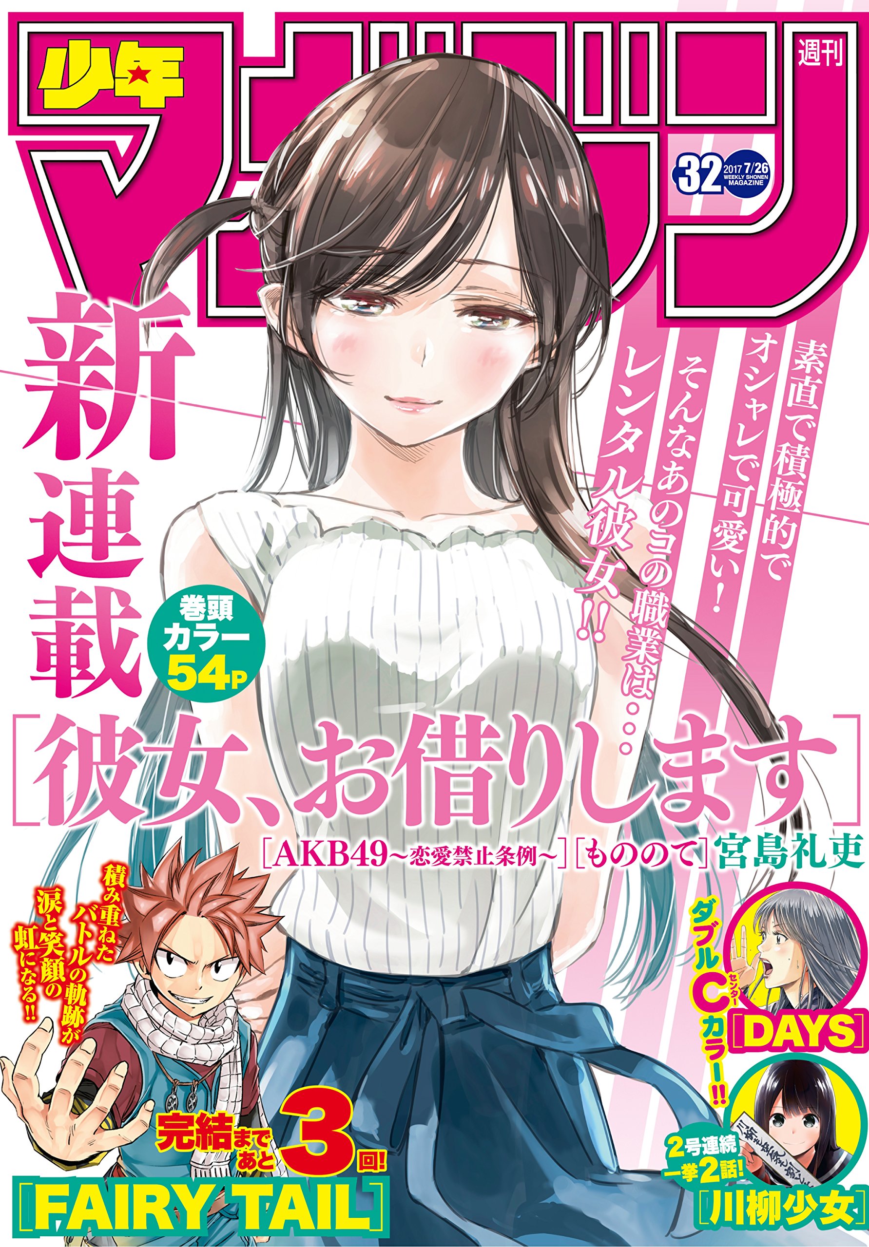 週刊少年マガジン 17年32号 17年7月12日発売 雑誌 By 宮島礼吏 Goodreads 週刊少年マガジン 17年32号 17年7月12日発売 雑誌 By 宮島礼吏 Goodreads