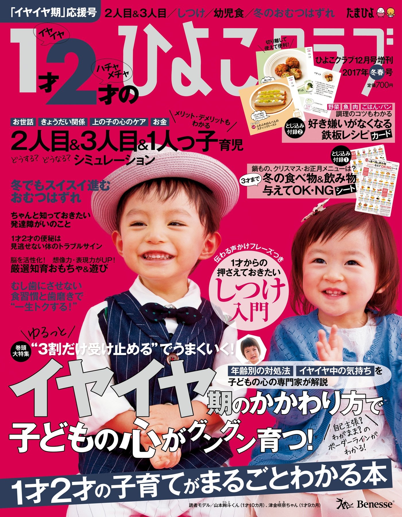 ひよこクラブ2016年12月号増刊 1才2才のひよこクラブ2017年冬春号 ひよこクラブ増刊1才2才のひよこクラブ by ひよこクラブ編集部 Goodreads ひよこクラブ2016年12月号増刊 1才2才のひよこクラブ2017年冬春号 ひよこクラブ増刊1才2才のひよこクラブ by ひよこクラブ編集部 Goodreads