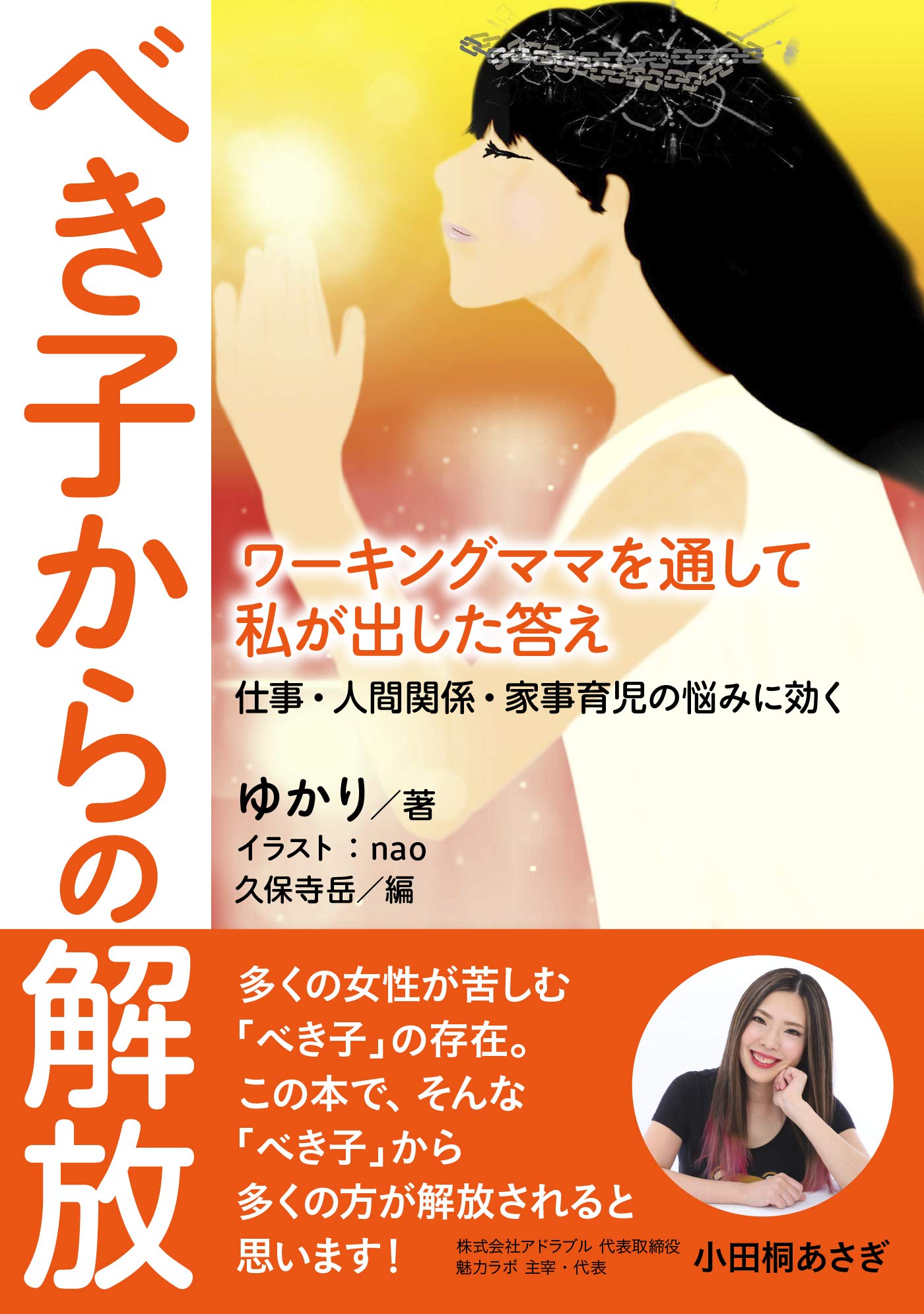 べき子からの解放 ワーキングママを通して私が出した答え 仕事 人間関係 家事育児の悩みに効く 分で読めるシリーズ By ゆかり Goodreads