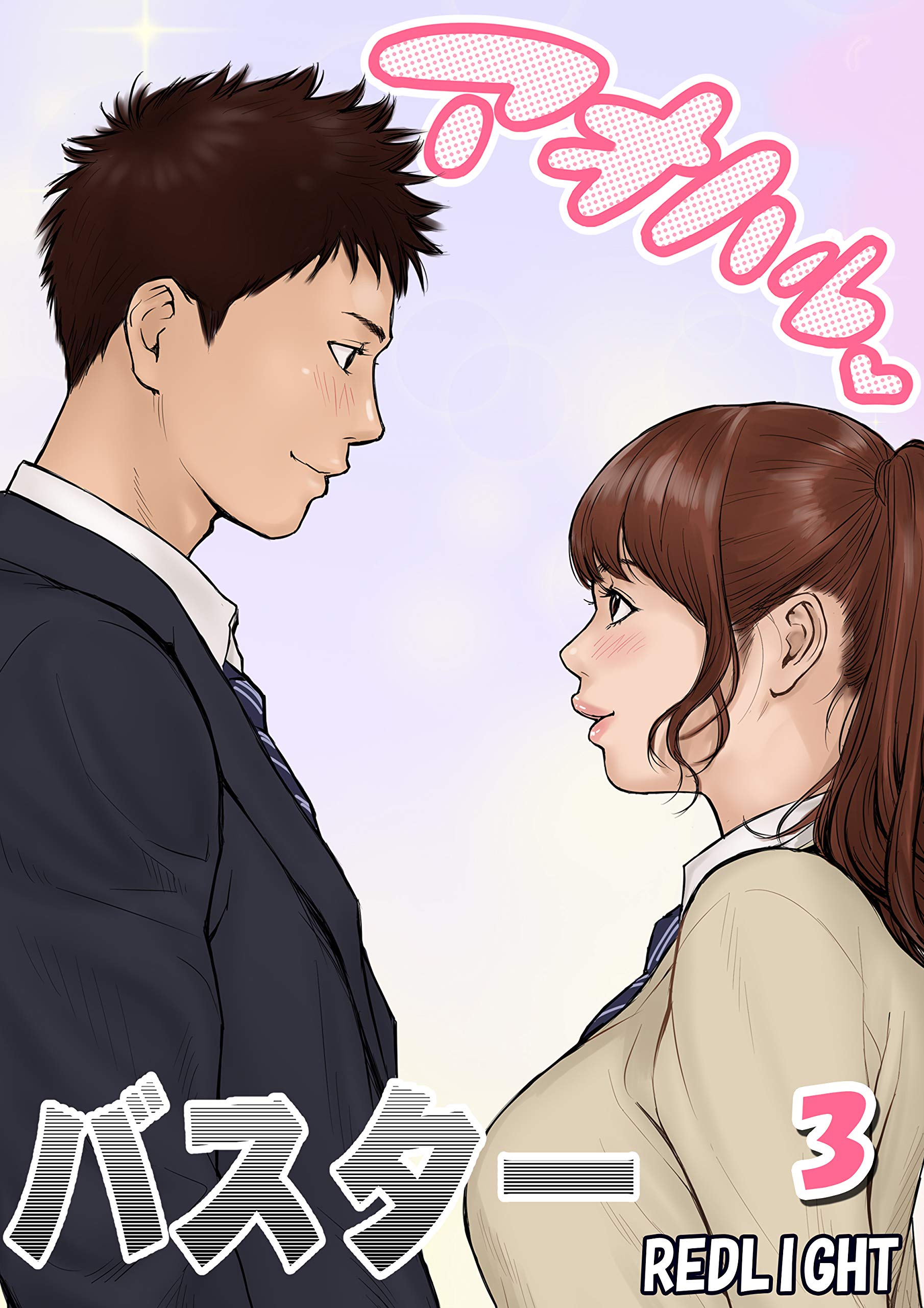 アオハル バスター