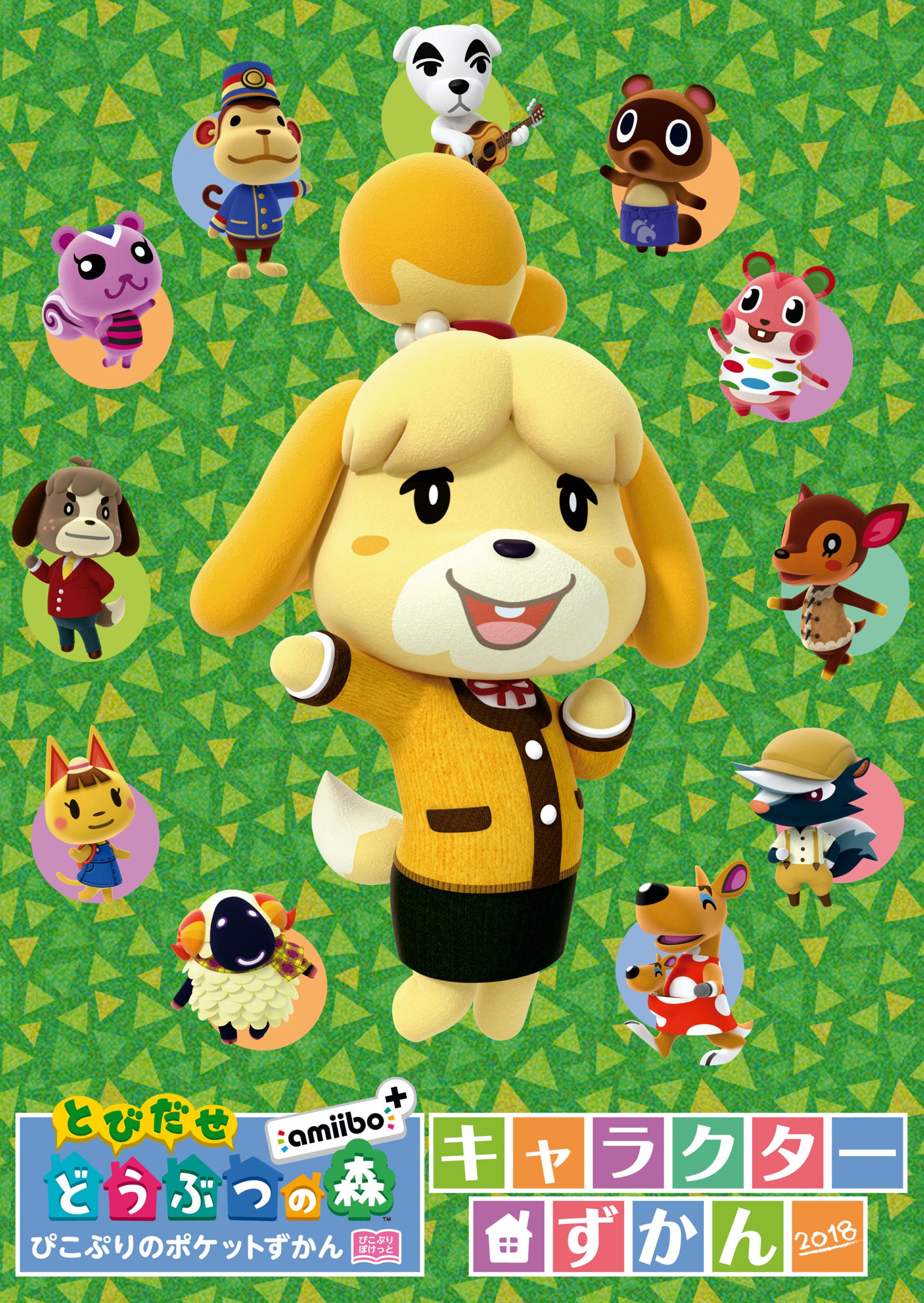 とびだせ どうぶつの森 amiibo+ キャラクターずかん 2018 ぴこぷり別冊付録 (カドカワゲームムック) by ぴこぷり編集部 Goodreads