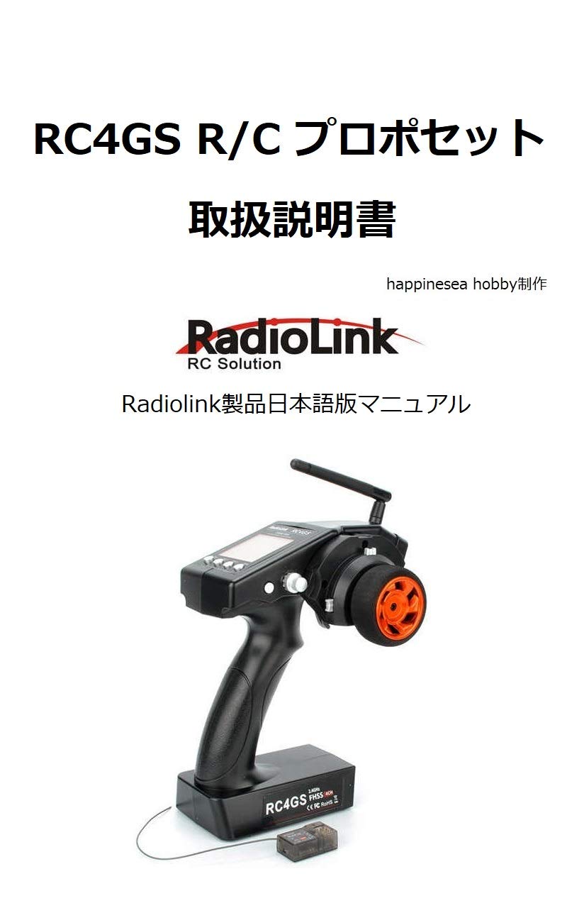 RC4GS R/C Proportional Control System User Munaul Support V2 Radiolink