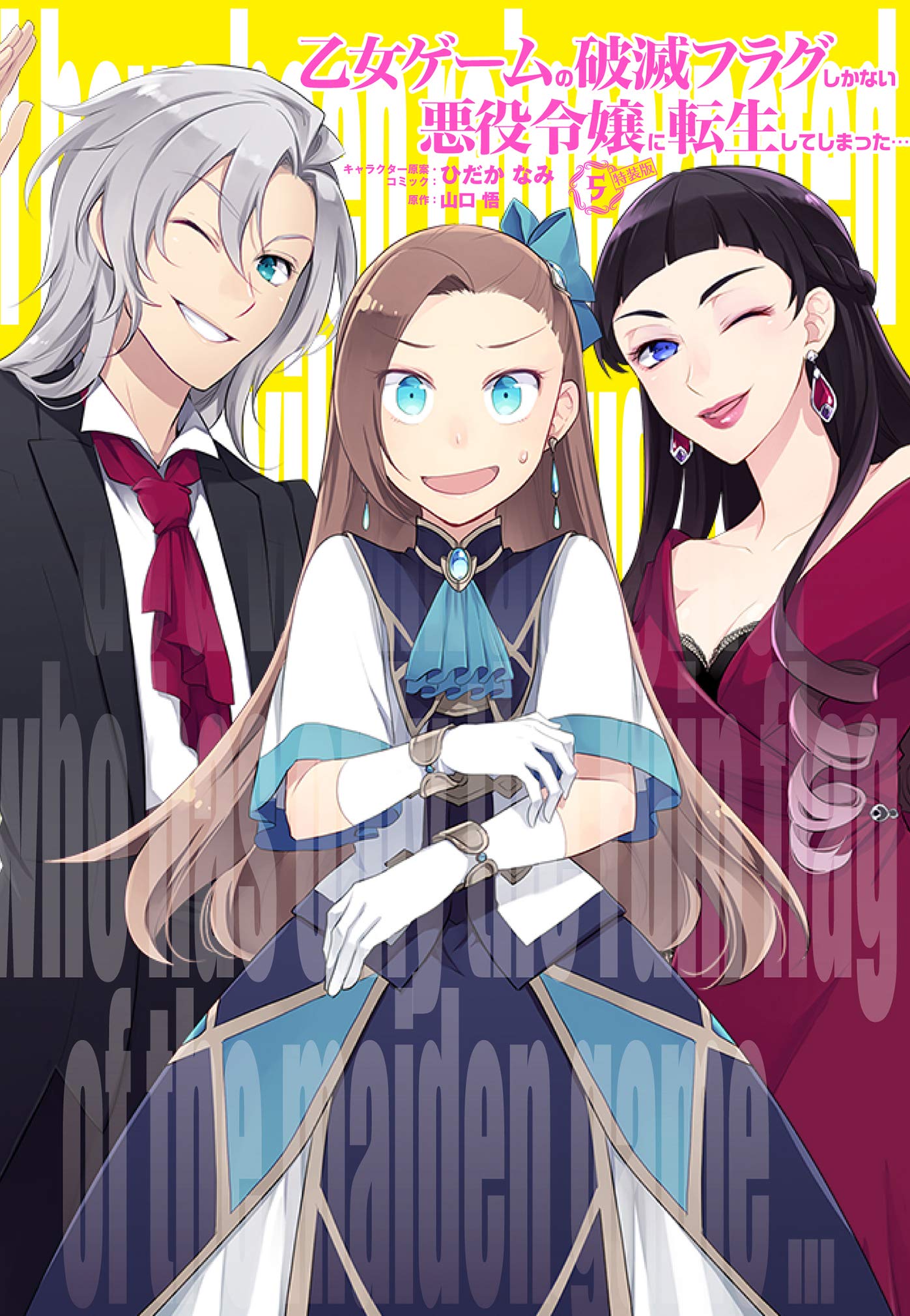 乙女ゲームの破滅フラグしかない悪役令嬢に転生してしまった… Amazon.co.jp: 劇場版 乙女ゲームの破滅フラグしかない悪役令嬢