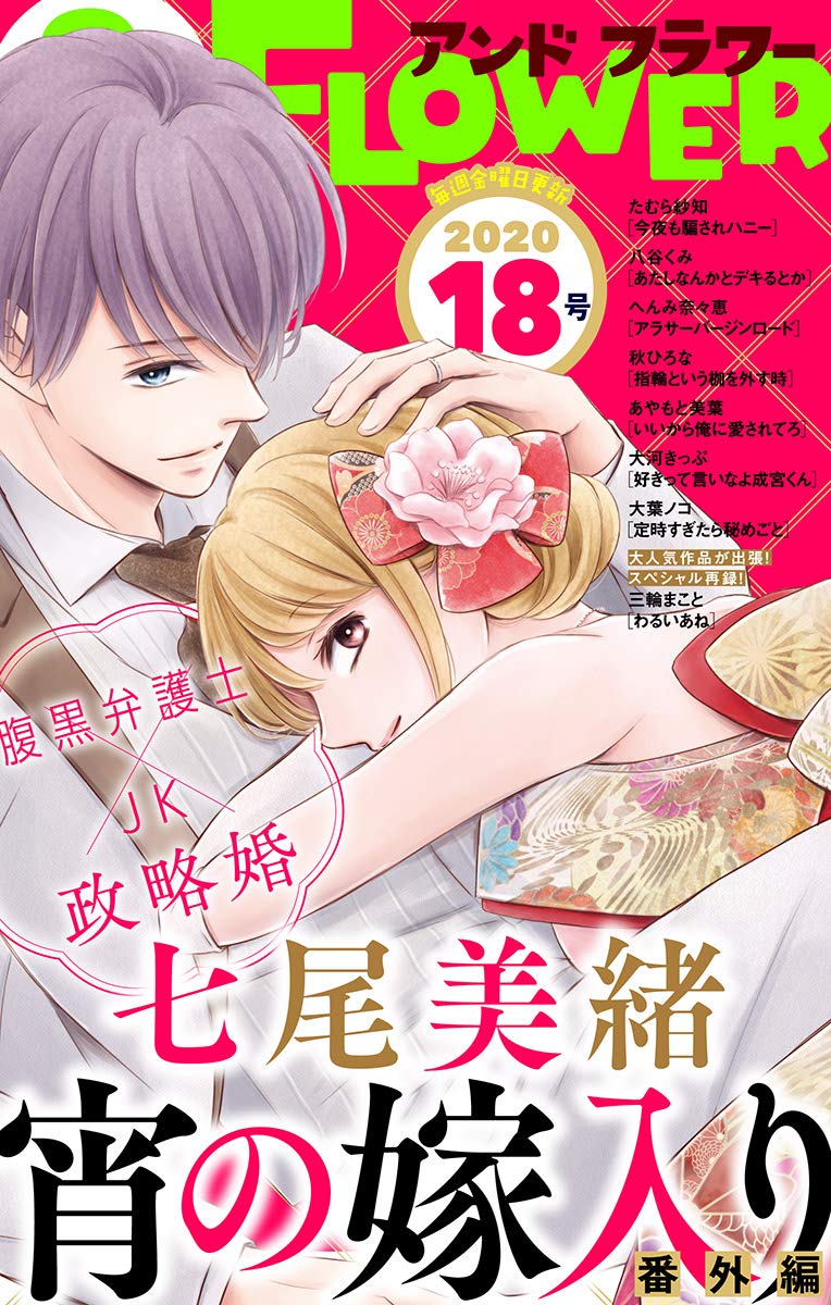 フラワー 年18号 雑誌 By フラワー編集部 Goodreads