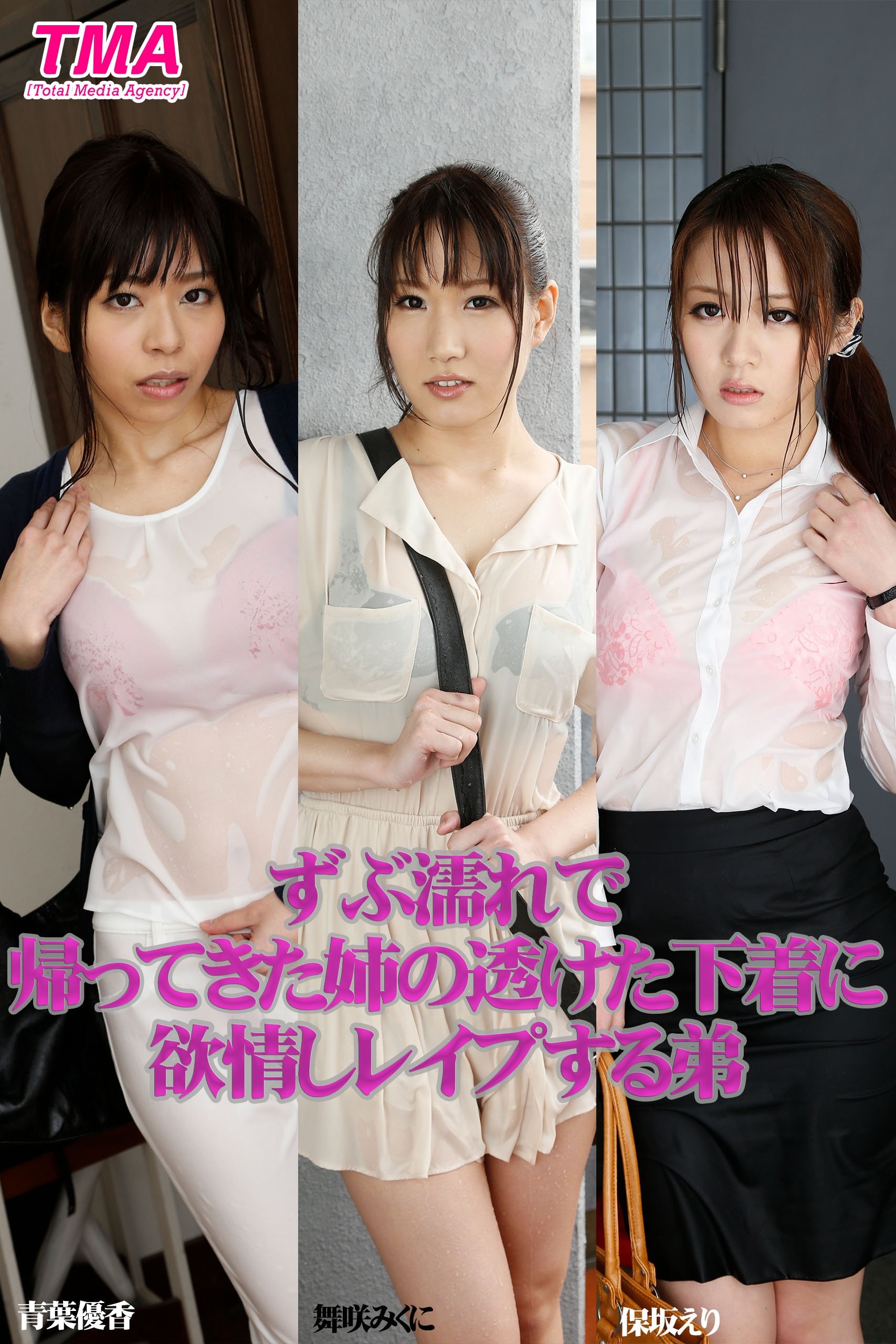 ずぶ濡れで帰ってきた姉の透けた下着に欲情しレイプする弟 (TMA美少女写真集) (Japanese Edition) by TMA |  Goodreads