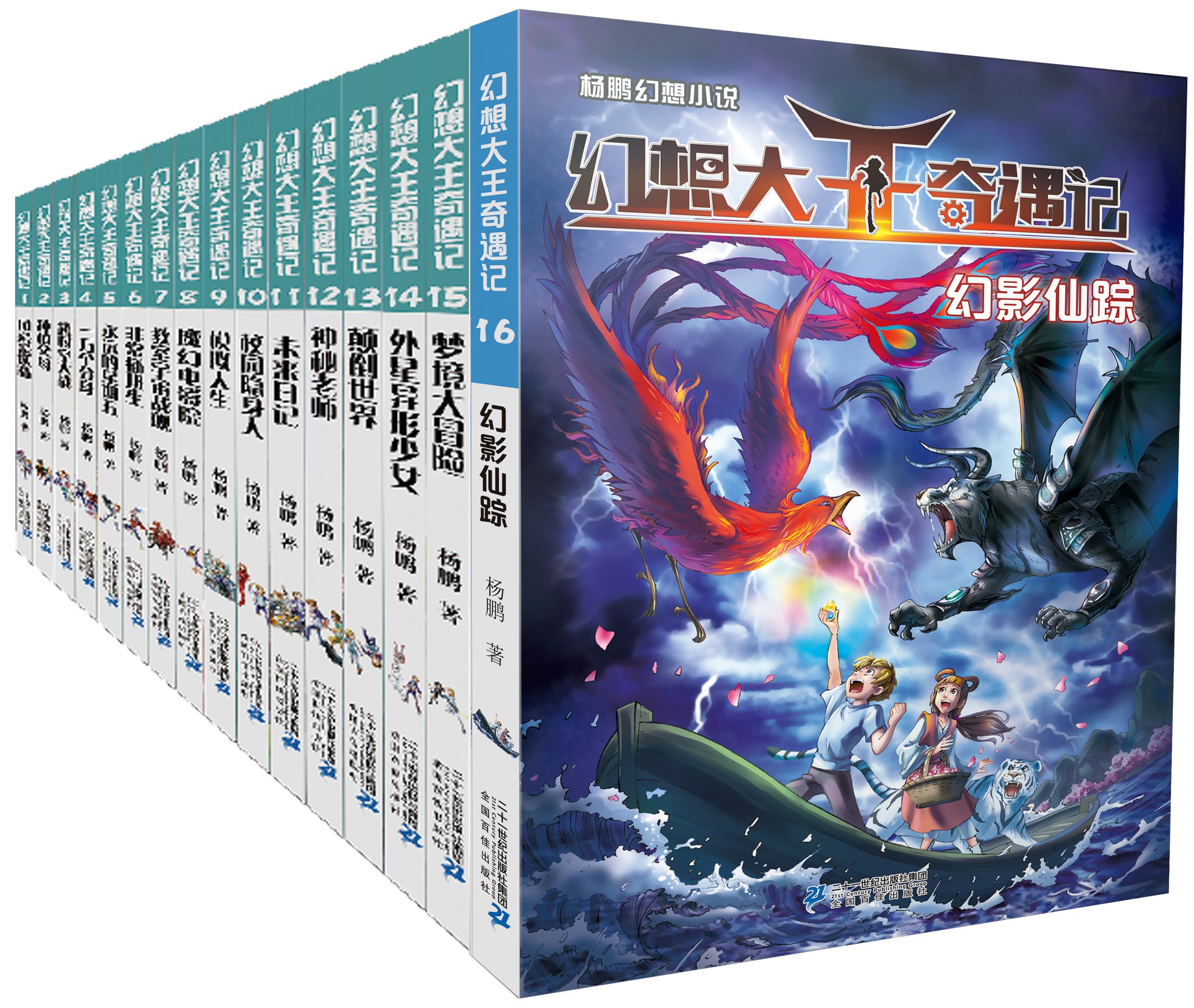 幻想大王奇遇记 1 16册迪士尼签约作家杨鹏作品每册讲述一个独立的故事 把幻想 幽默 奇幻 探险 动漫等各种畅销类图书的特质结合在一起 情节曲折动人 语言活泼幽默 主题积极阳光 充满想象力 是深具儿童文学特色的作品 By 杨鹏 幻想大王奇遇记 1 16册迪士尼签约作家杨鹏作品每册讲述一个独立的故事 把幻想 幽默 奇幻 探险 动漫等各种畅销类图书的特质结合在一起 情节曲折动人 语言活泼幽默 主题积极阳光 充满想象力 是深具儿童文学特色的作品 By 杨鹏