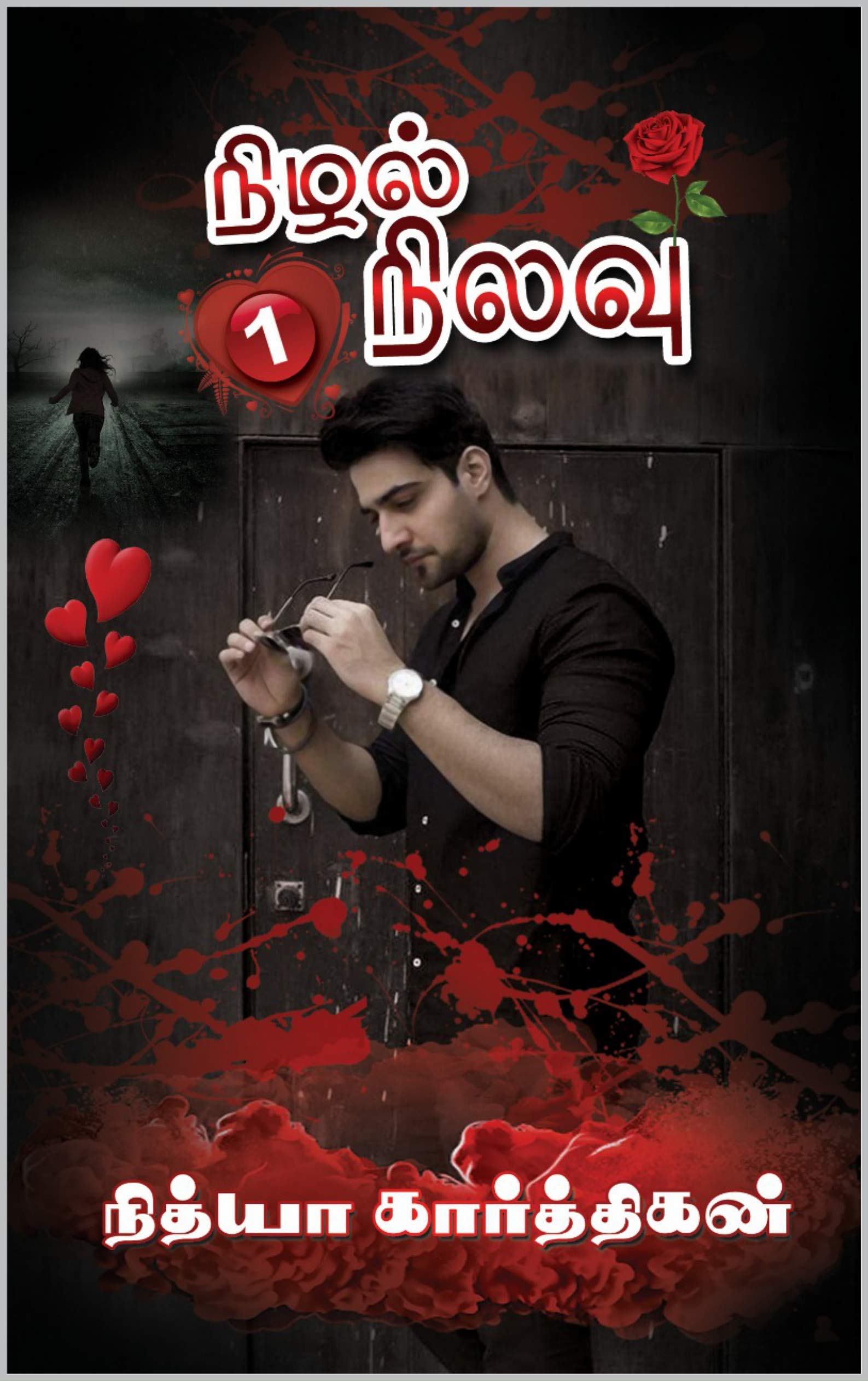 நிழல் நிலவு -1: Nizhal Nilavu - 1