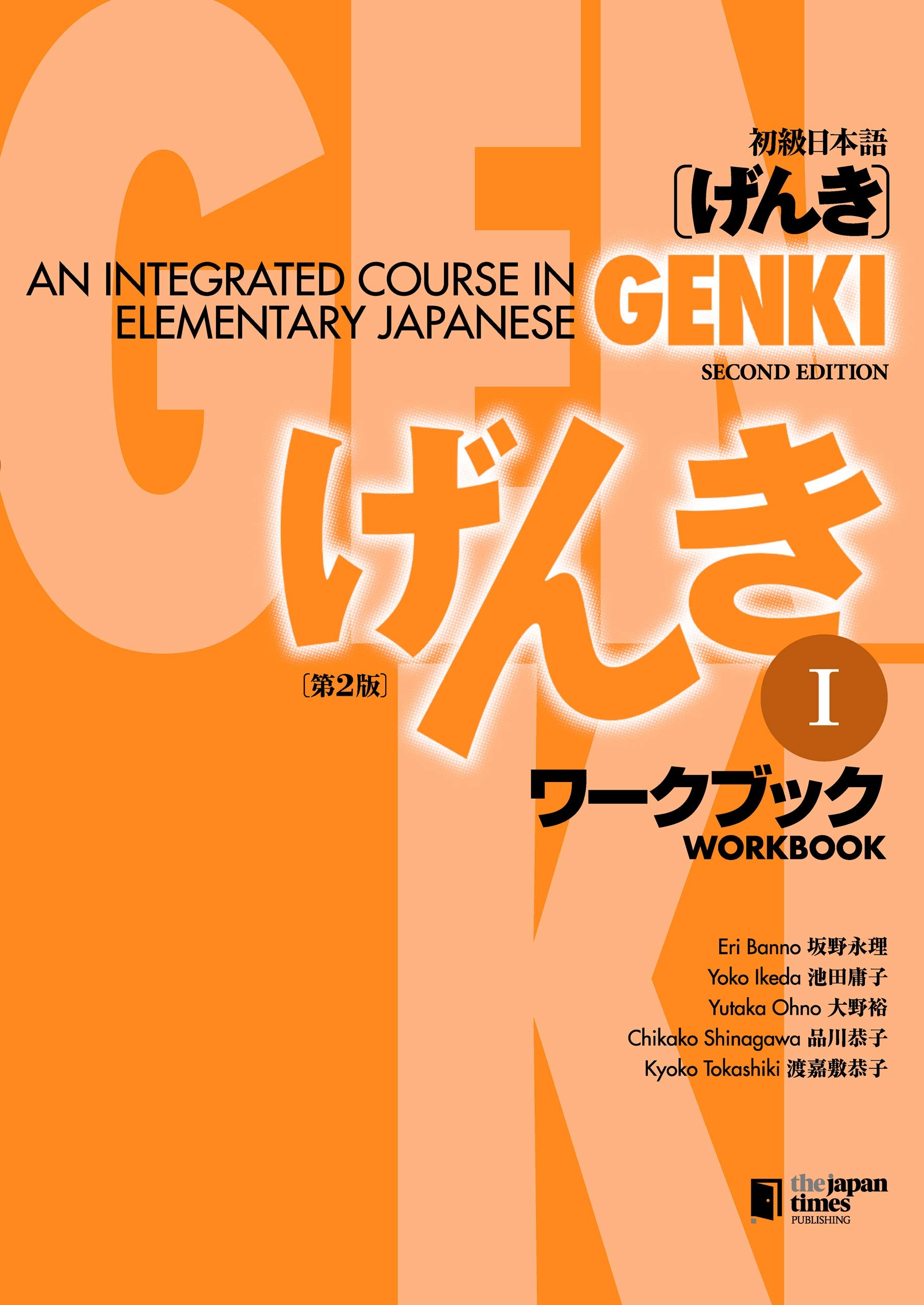Genki An Integrated Course In Elementary Japanese Workbook I Second Edition 初級日本語 げんき ワークブック I 第2版 By 坂野永理 Goodreads
