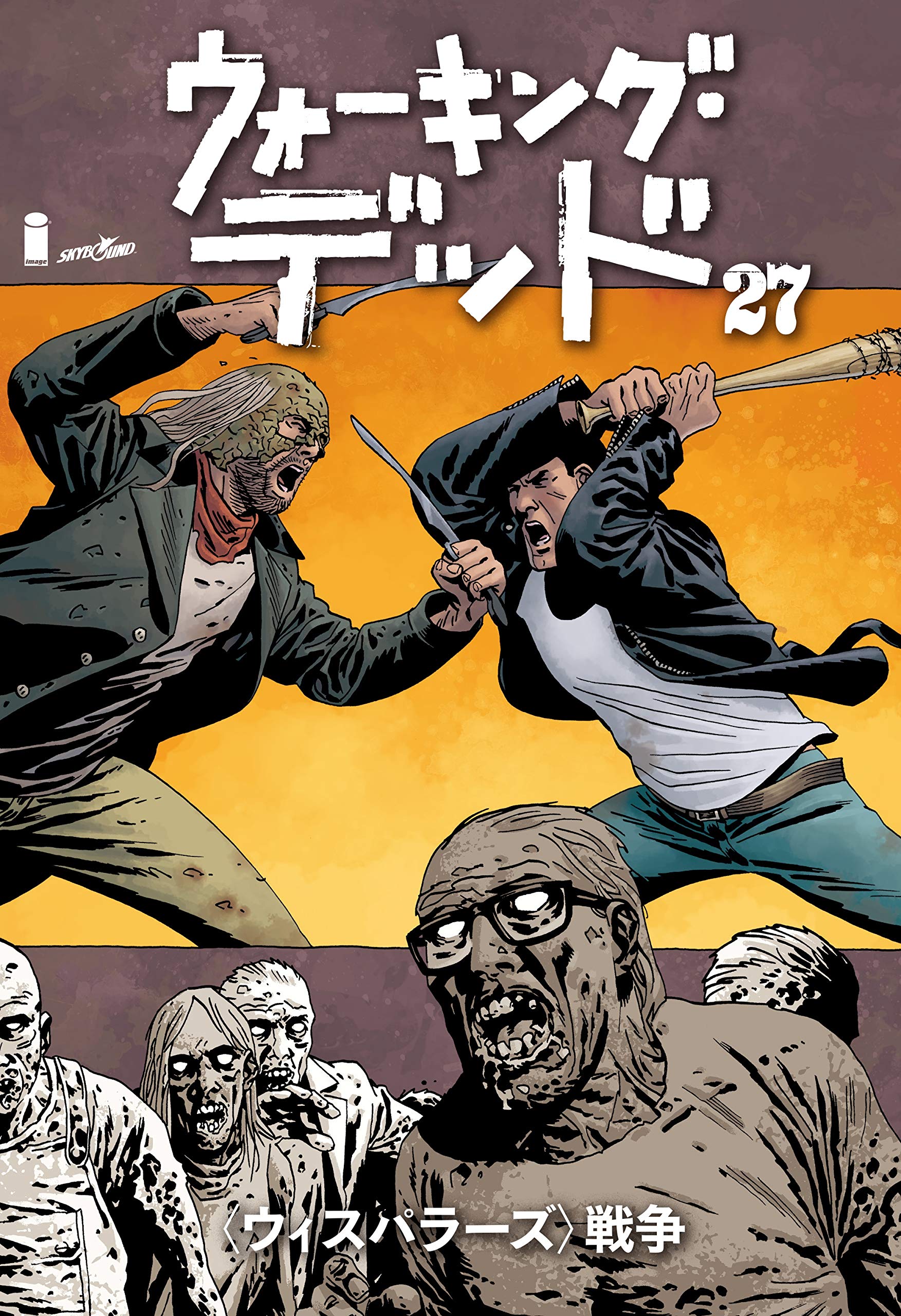 ウォーキング デッド 27 ウィスパラーズ 戦争 デジタル版 ヴィレッジブックス By ロバート カークマン Goodreads