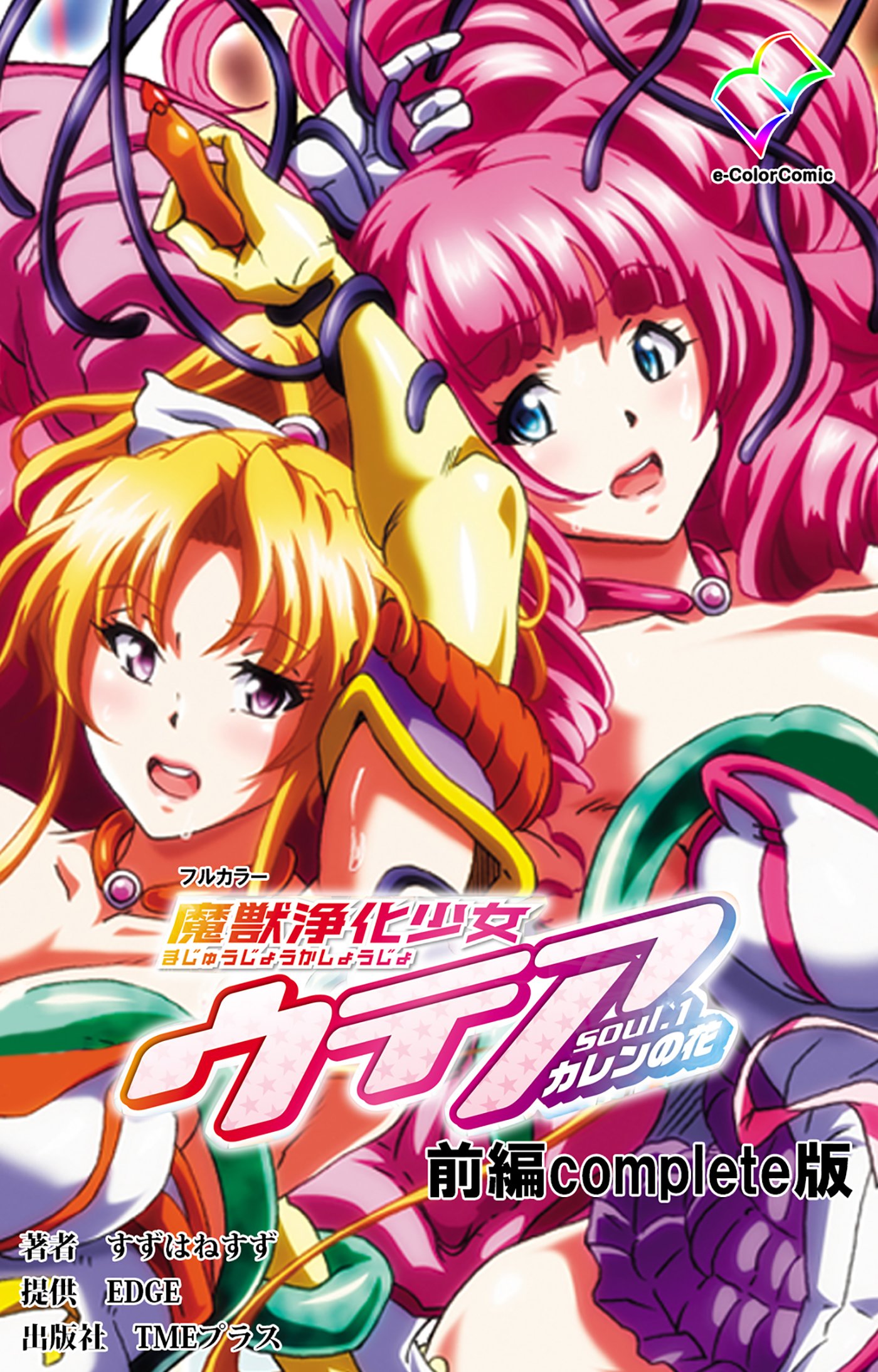 魔 獣 浄化 少女 ウテア アニメ