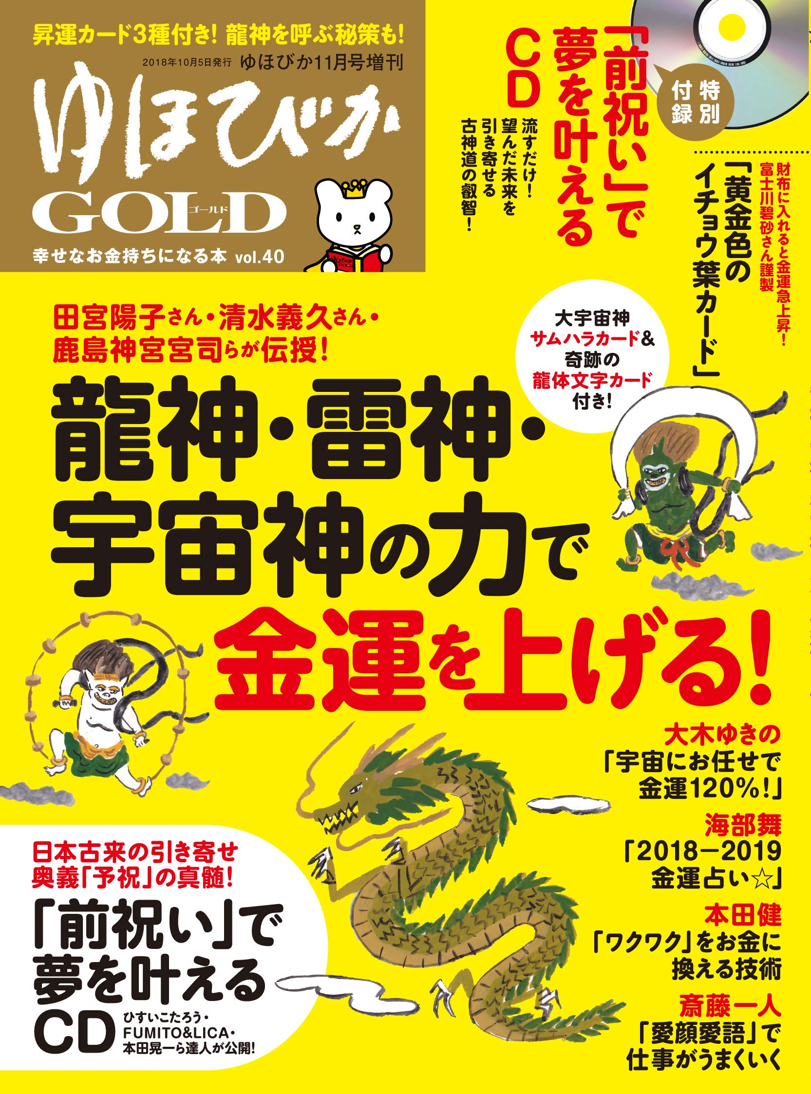 ゆほびかgold Vol 40 幸せなお金持ちになる本 ゆほびか18年11月号増刊 雑誌 By 田宮陽子 Goodreads