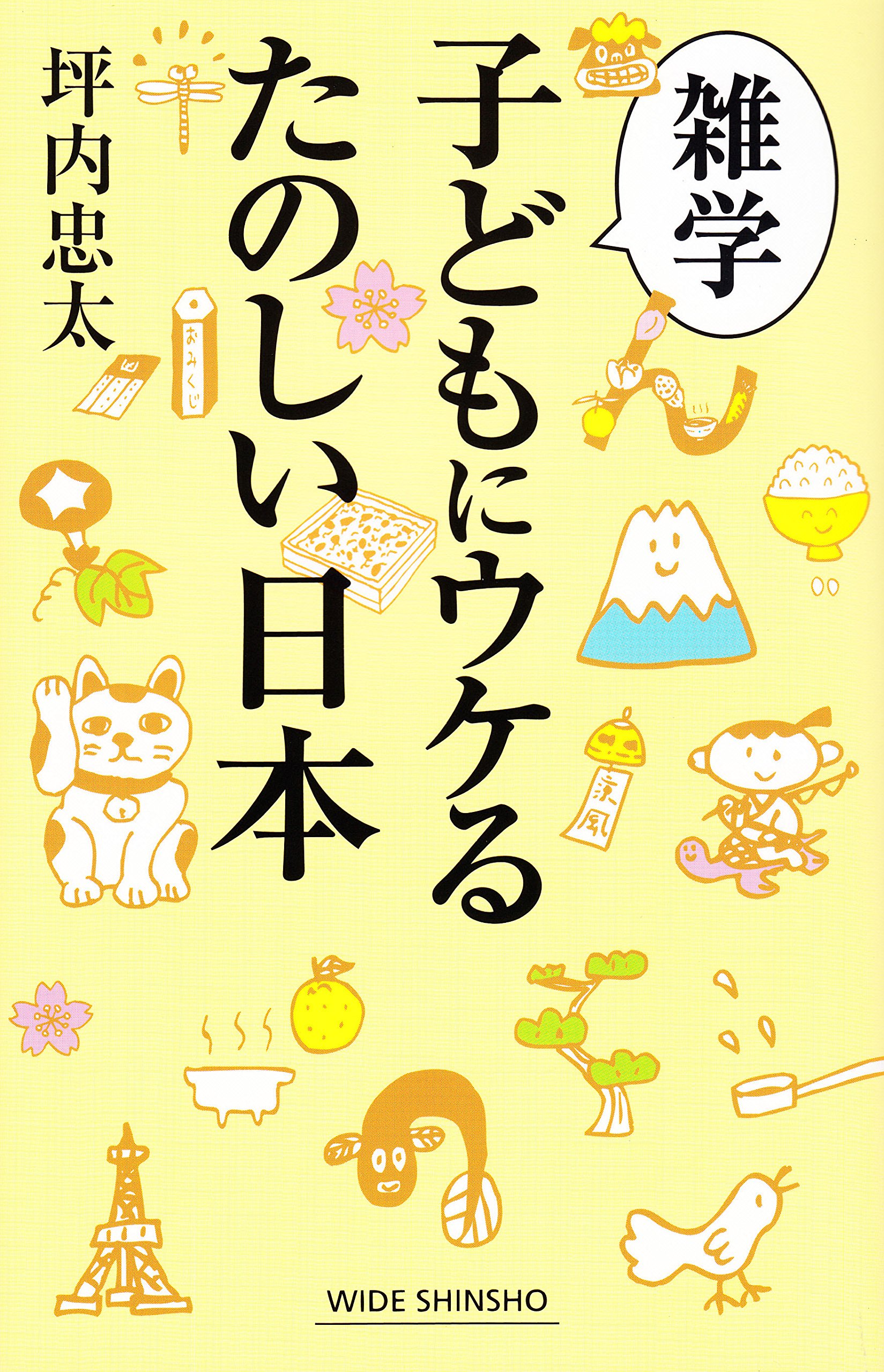 Zatsugaku kodomo ni ukeru tanoshi nihon. by Chuta Tsubouchi Goodreads