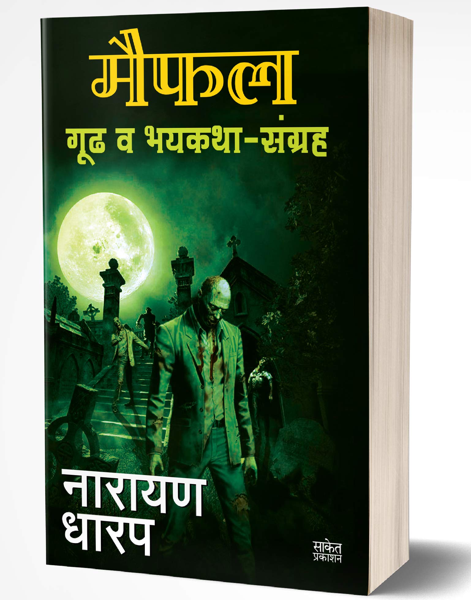 Maifal: Gud Va Bhaykatha - Sangraha