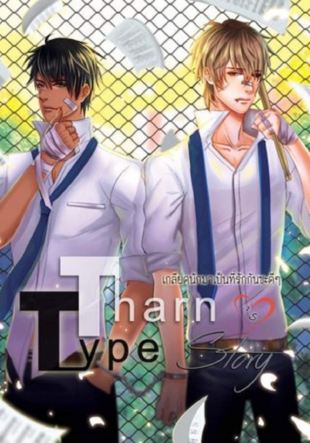 TharnType Book 2 - English