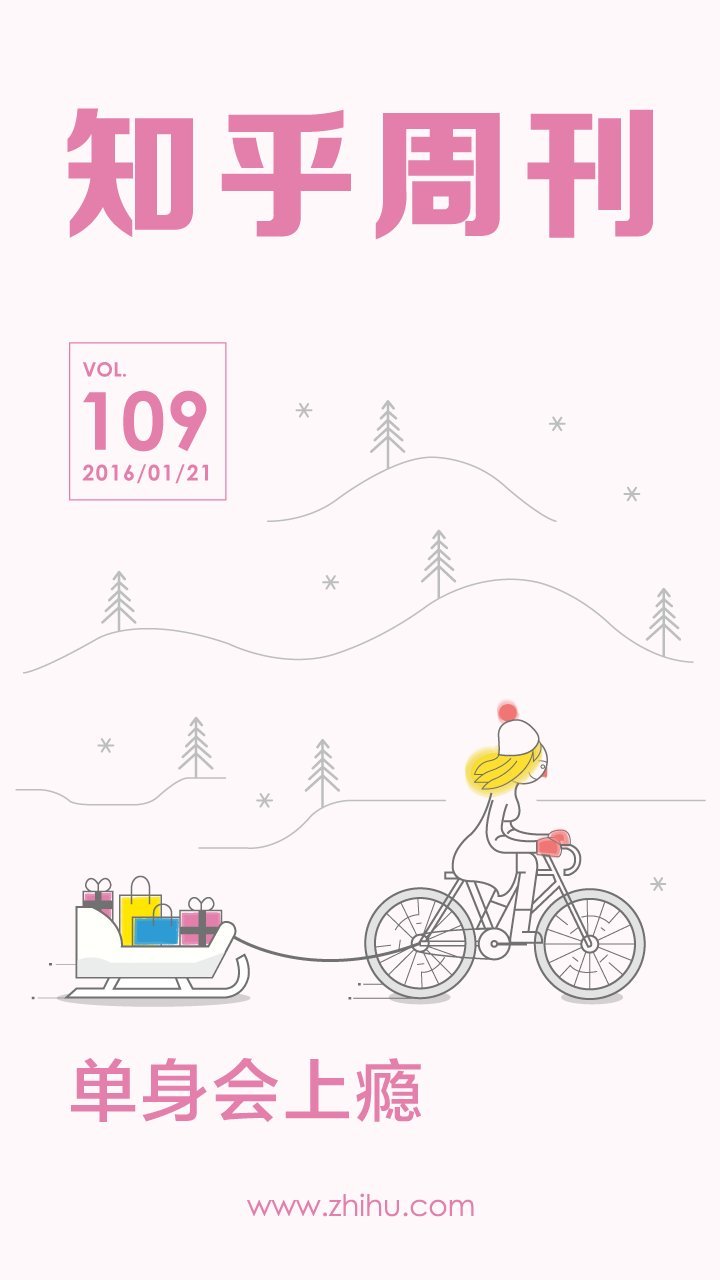 知乎周刊・单身会上瘾(总第 109 期) (Chinese Edition) by 知乎 | Goodreads